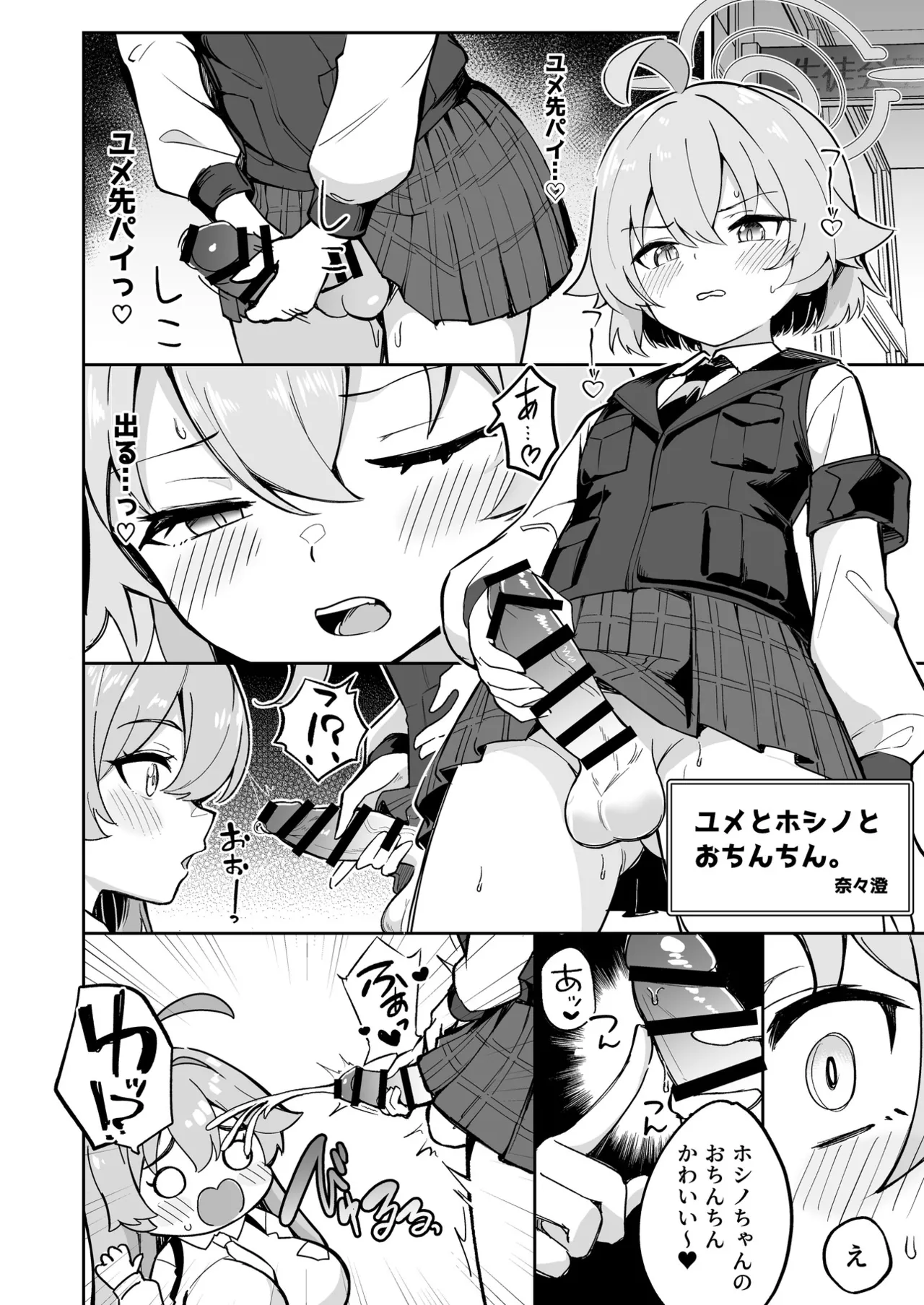 ブルアカふたなり合同2 Page.101