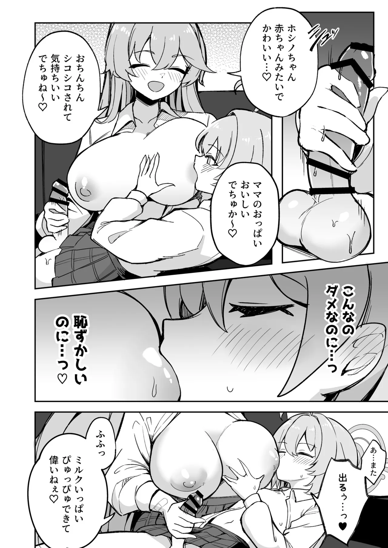 ブルアカふたなり合同2 Page.103