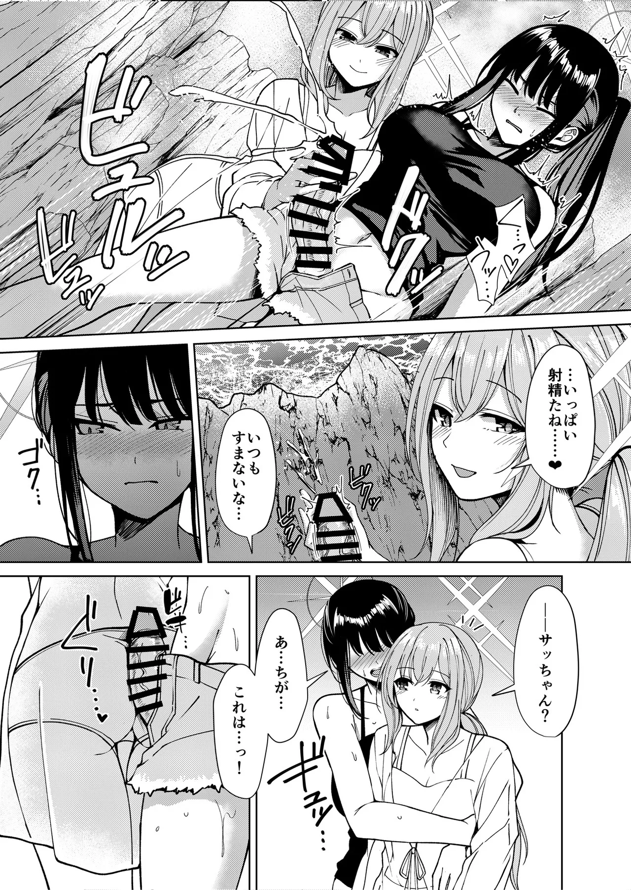 ブルアカふたなり合同2 Page.110