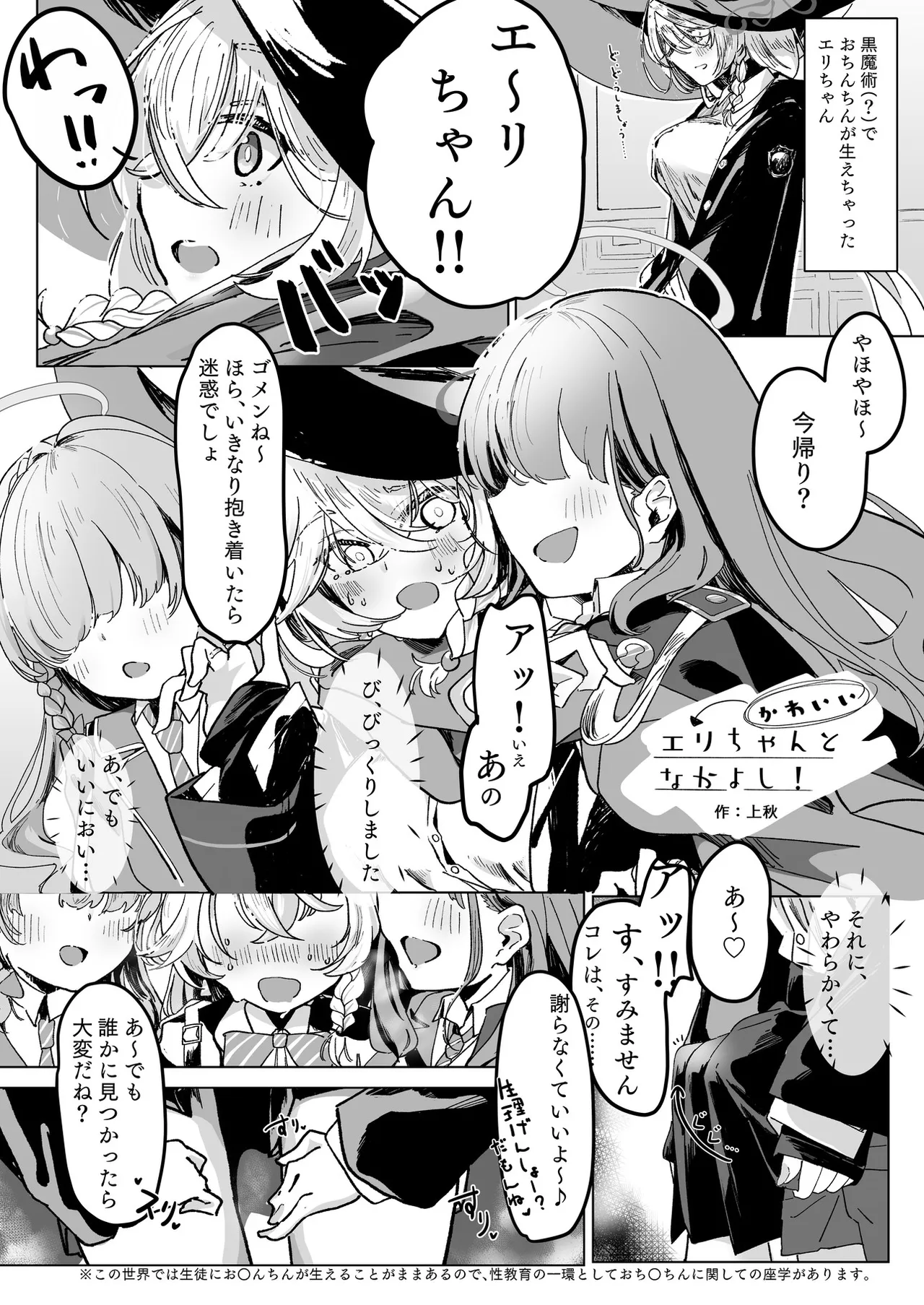 ブルアカふたなり合同2 Page.113