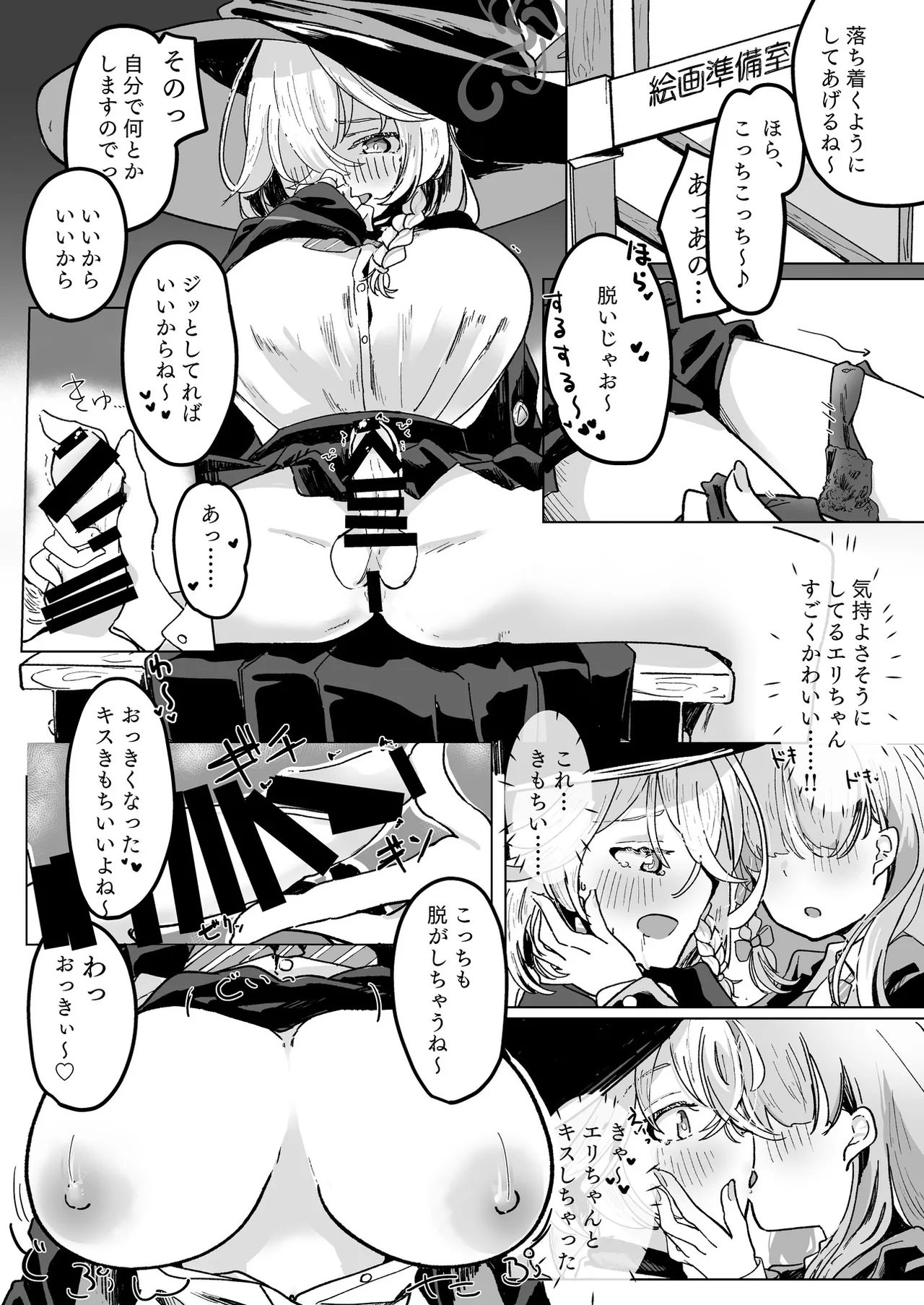 ブルアカふたなり合同2 Page.114