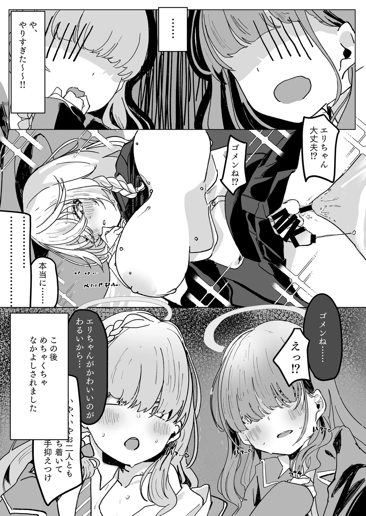 ブルアカふたなり合同2 Page.116