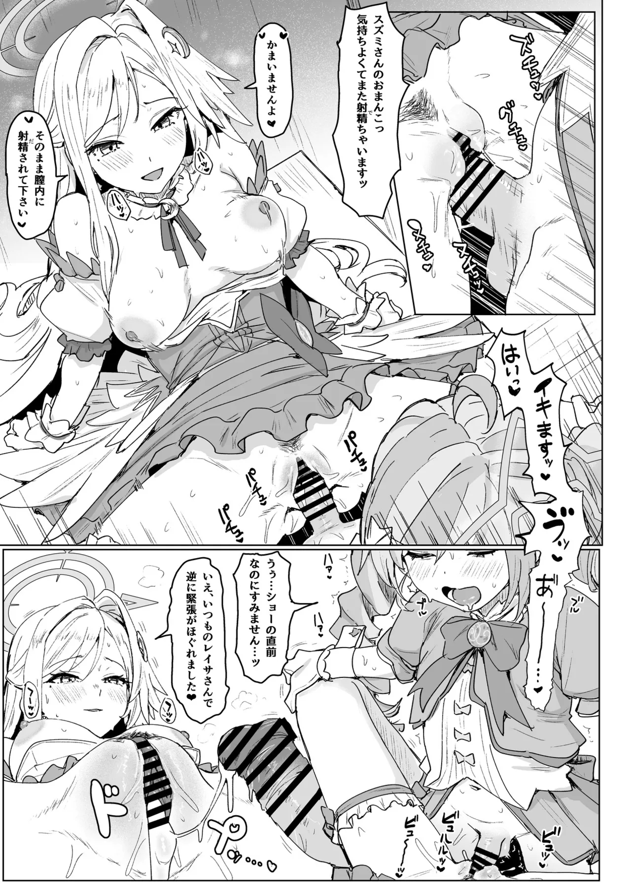 ブルアカふたなり合同2 Page.120