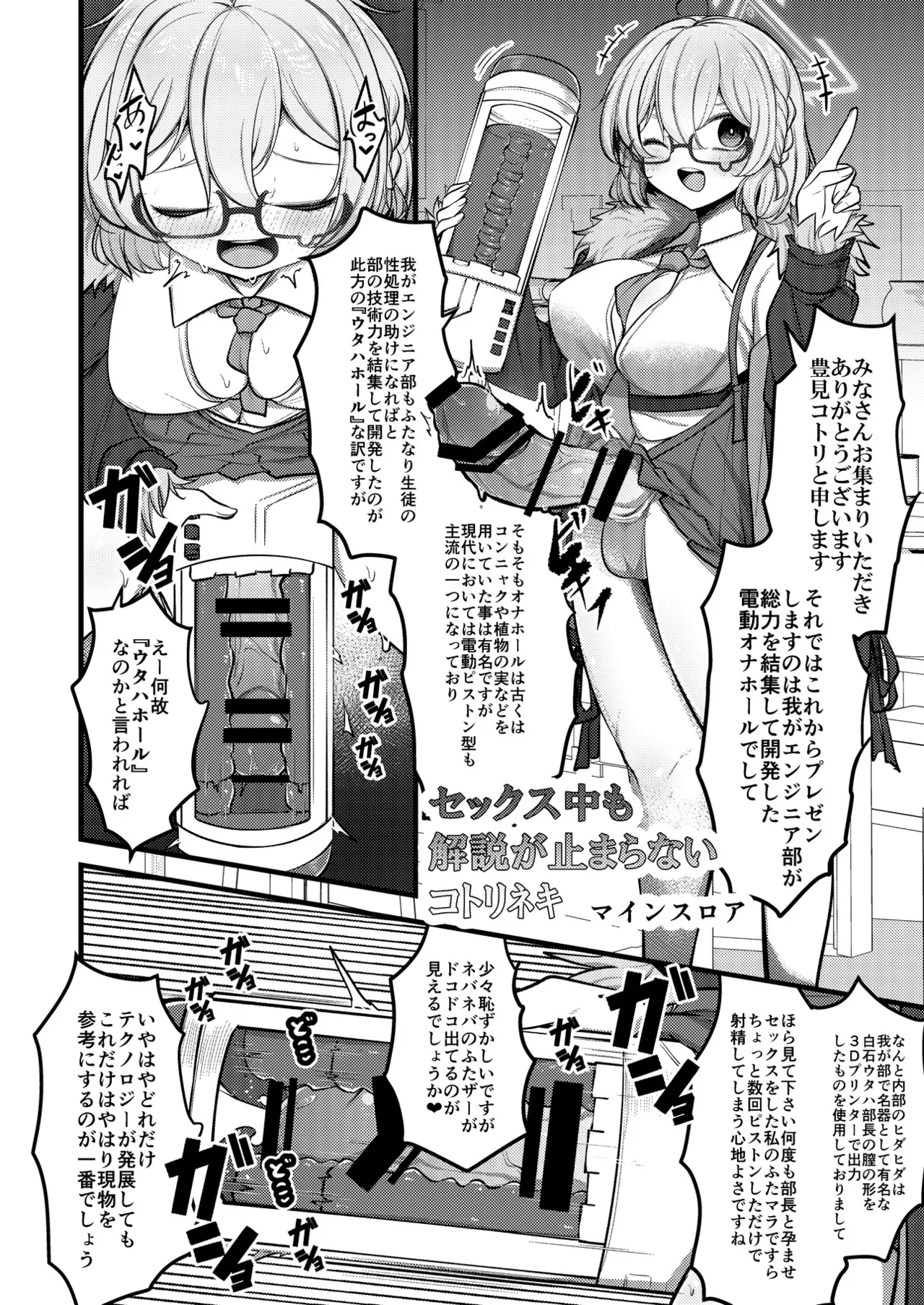 ブルアカふたなり合同2 Page.121