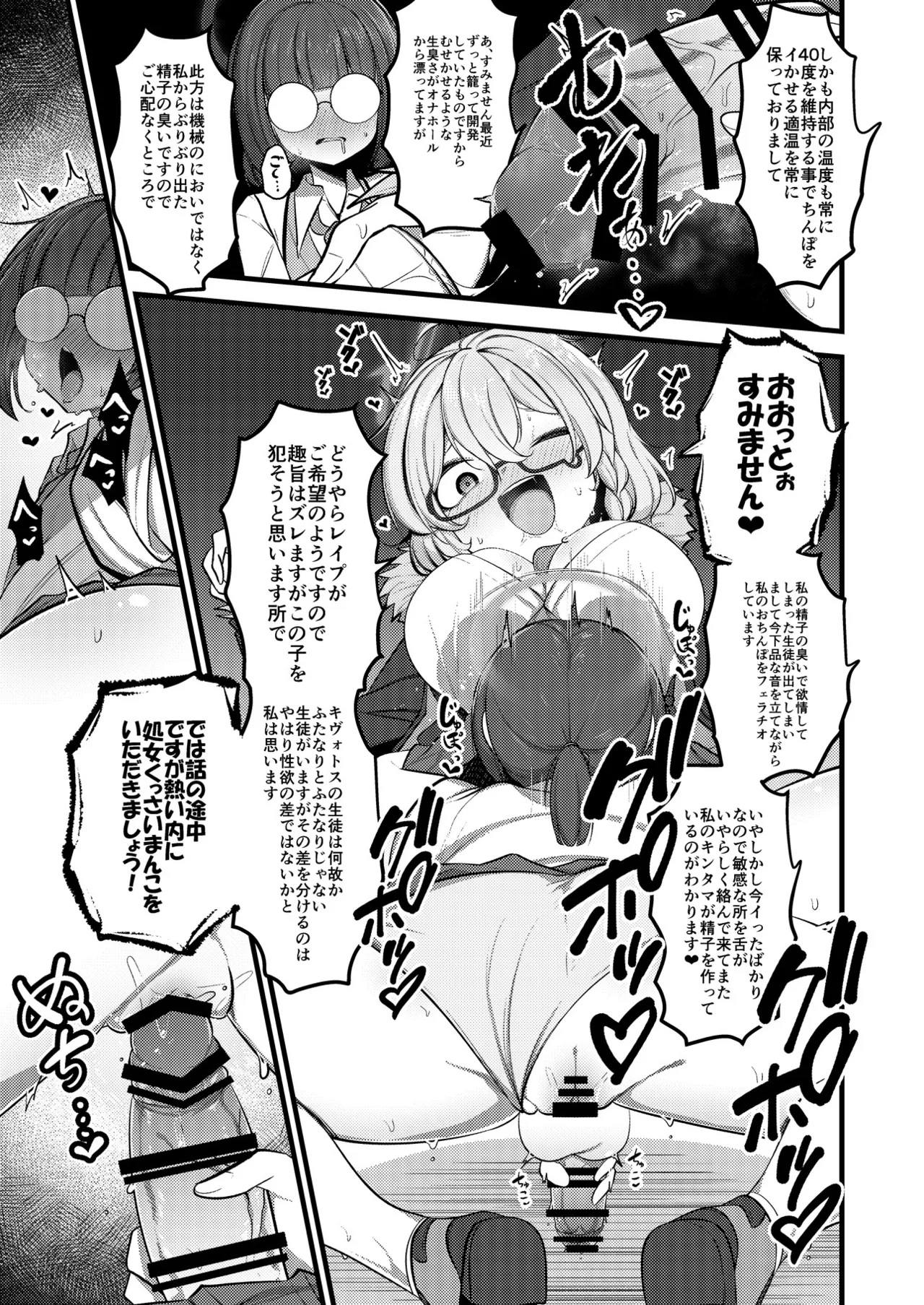 ブルアカふたなり合同2 Page.122