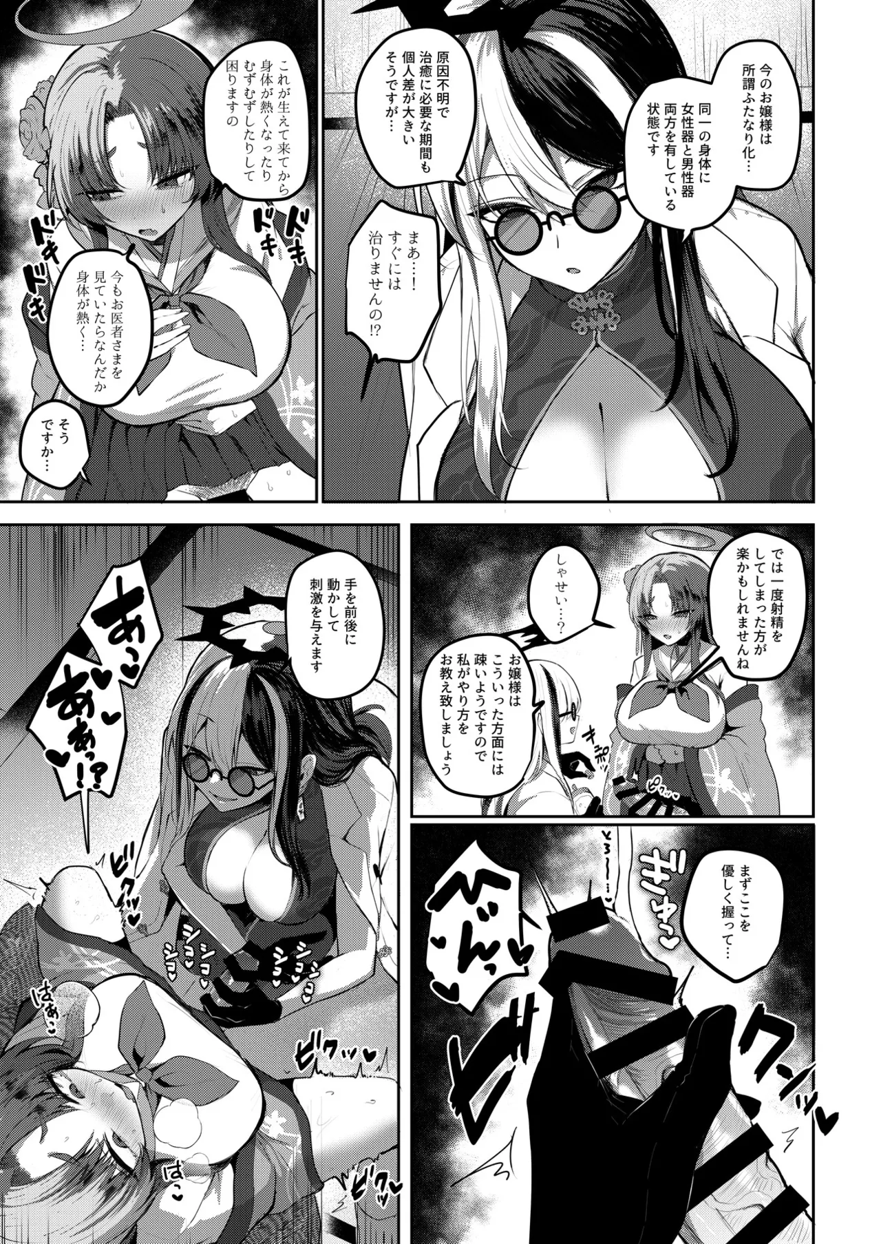 ブルアカふたなり合同2 Page.126