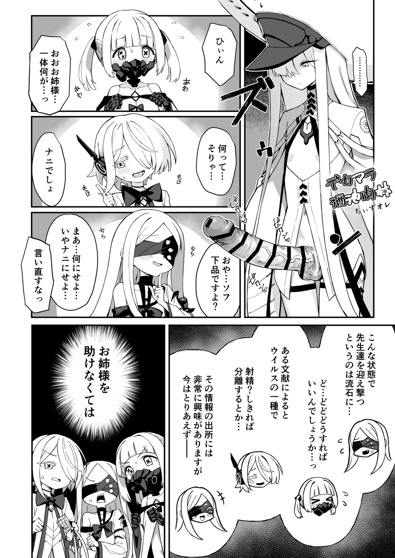 ブルアカふたなり合同2 Page.13
