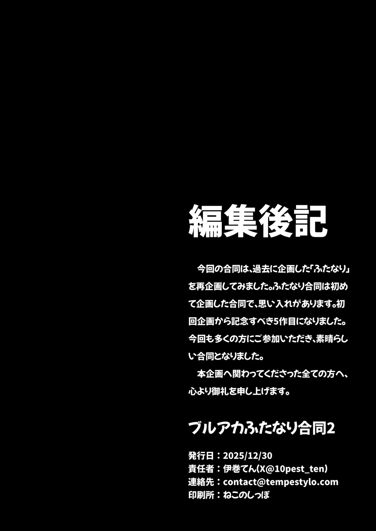 ブルアカふたなり合同2 Page.133