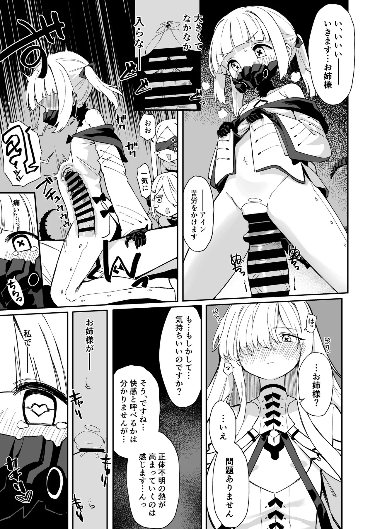 ブルアカふたなり合同2 Page.14