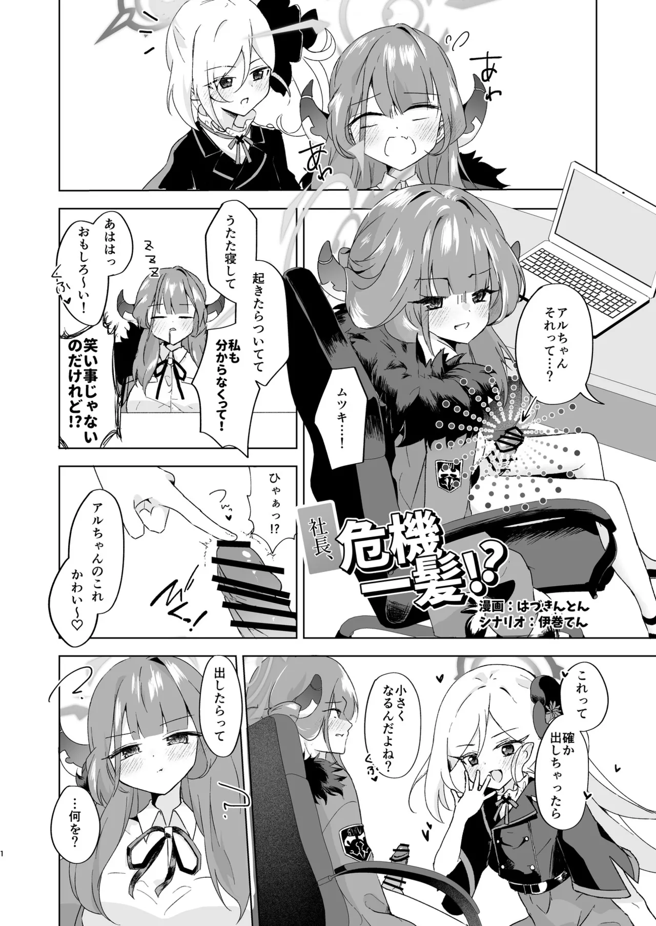 ブルアカふたなり合同2 Page.23