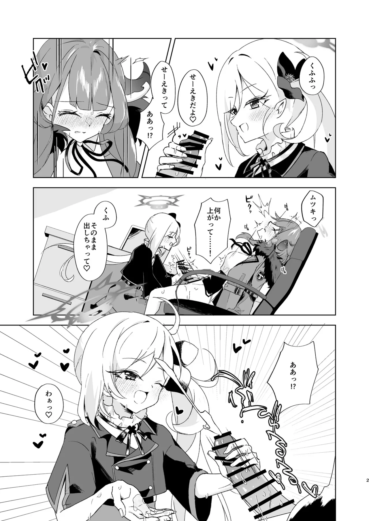 ブルアカふたなり合同2 Page.24