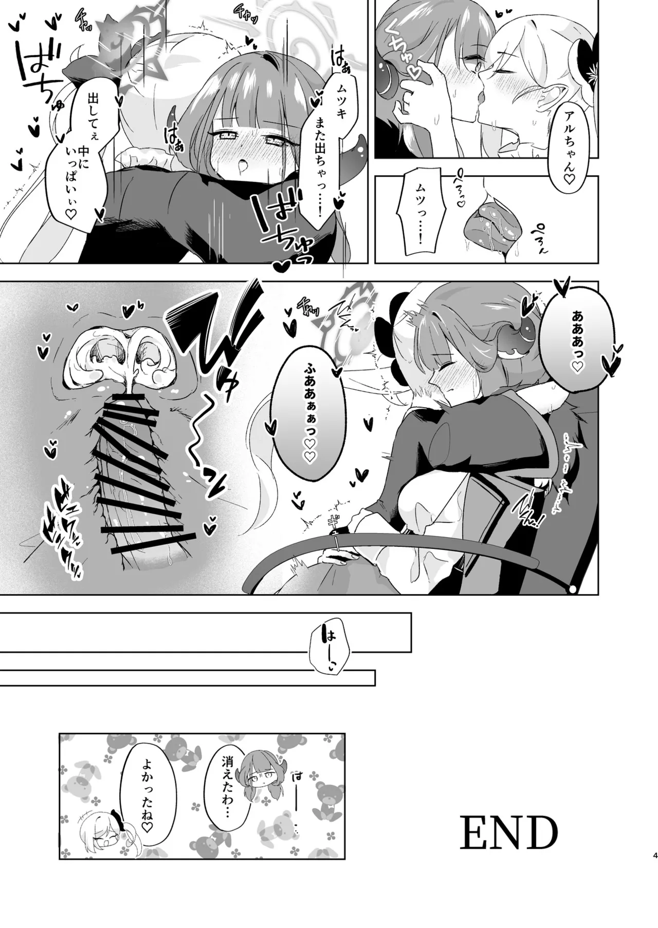 ブルアカふたなり合同2 Page.26