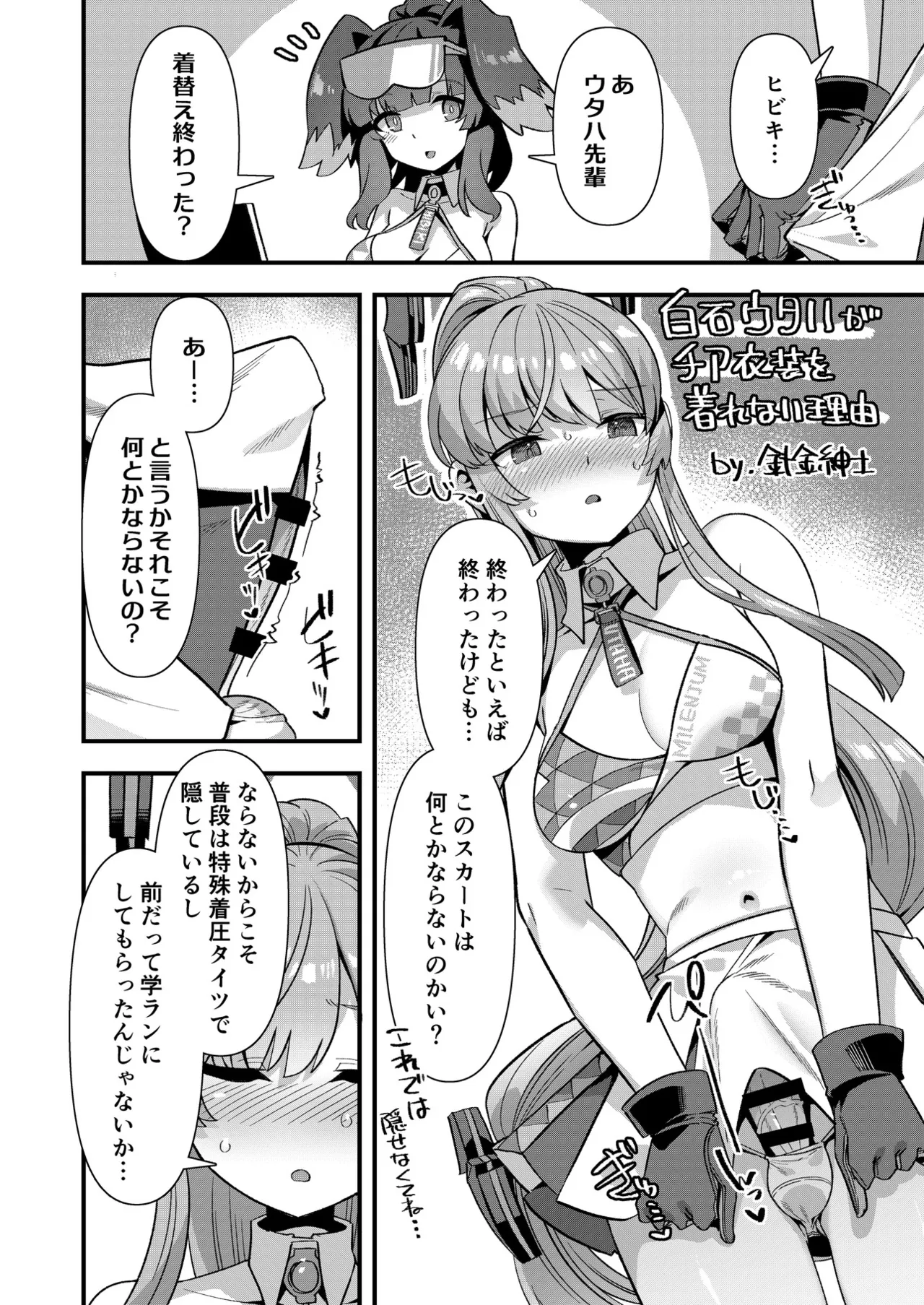 ブルアカふたなり合同2 Page.3