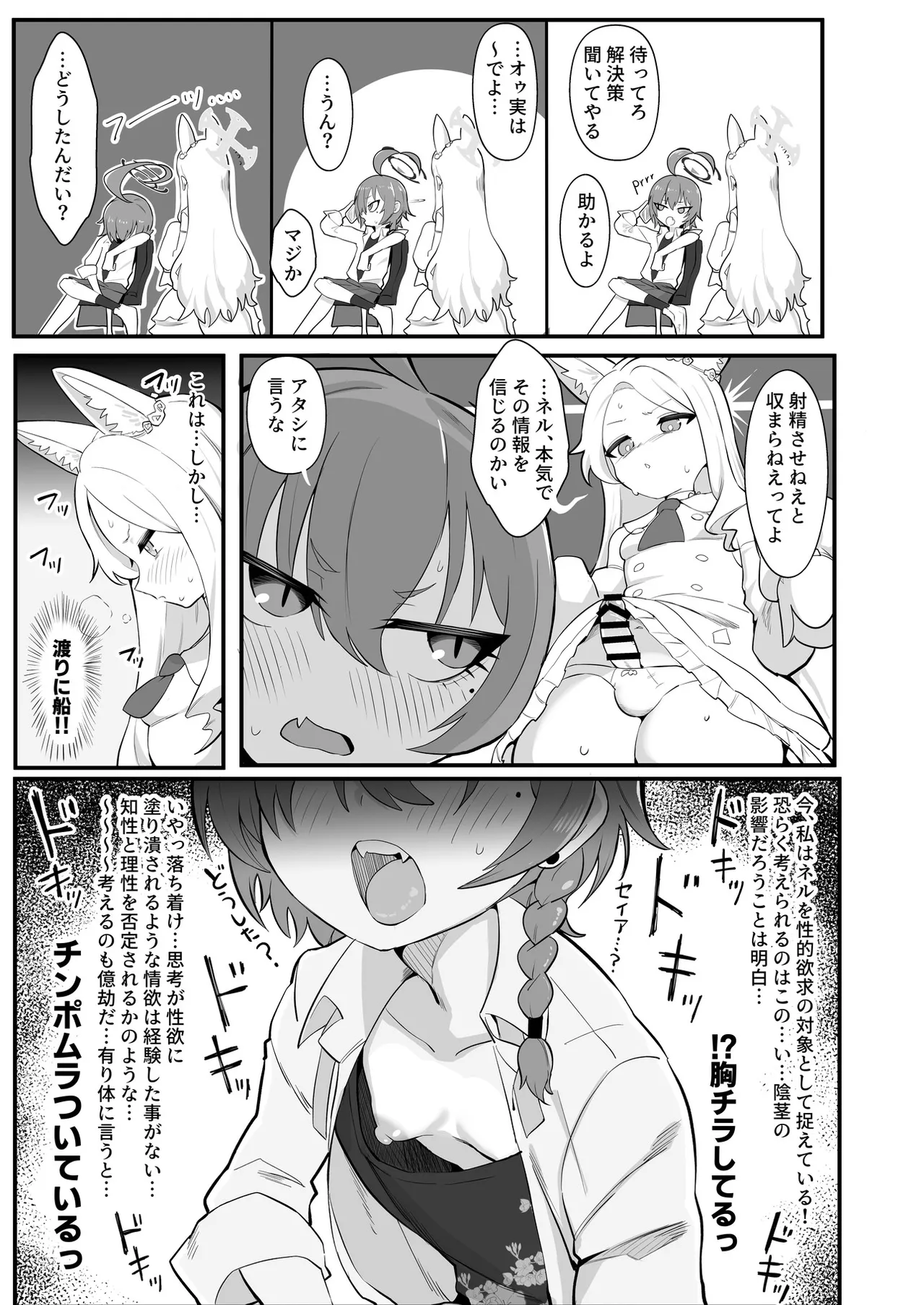 ブルアカふたなり合同2 Page.30