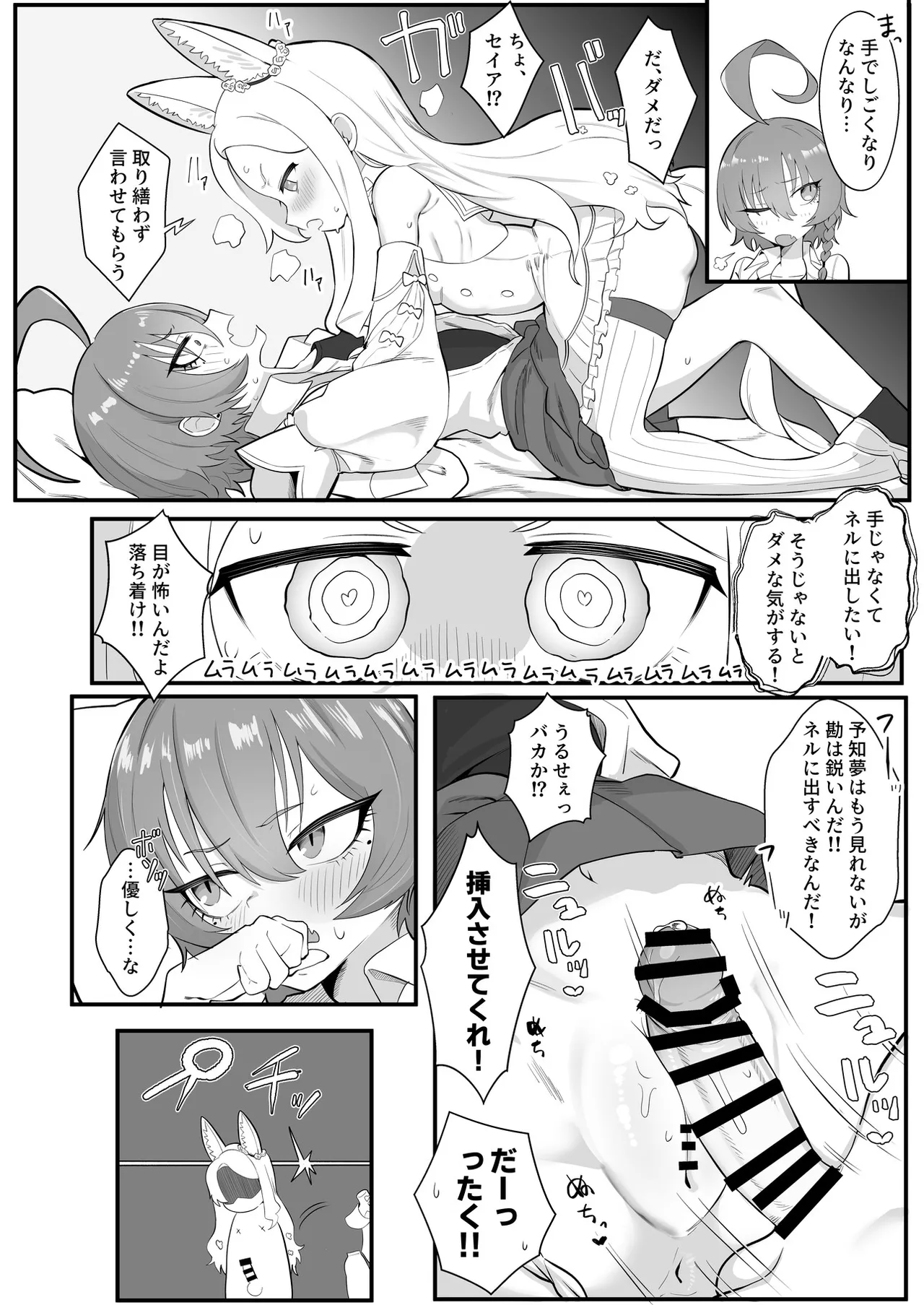 ブルアカふたなり合同2 Page.31