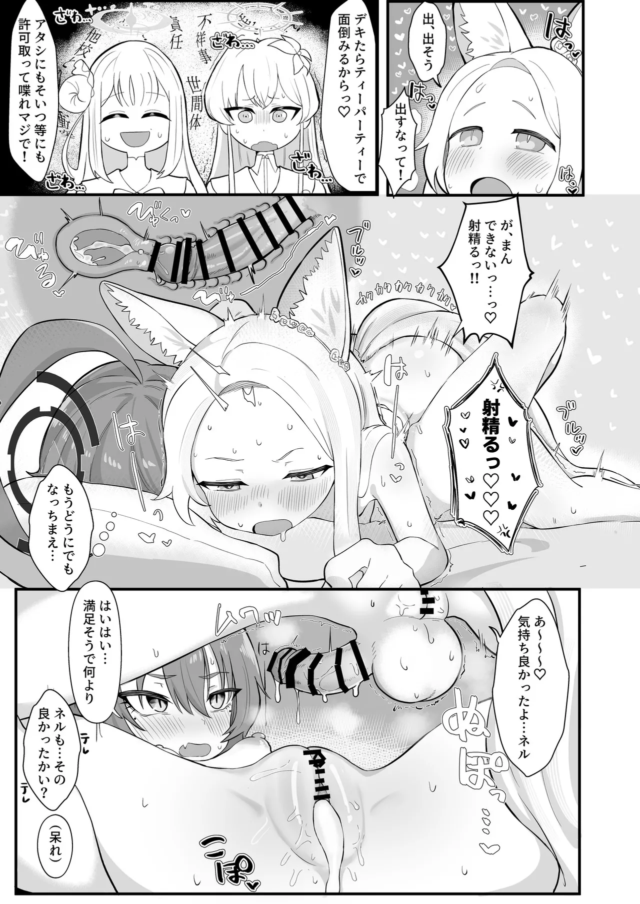 ブルアカふたなり合同2 Page.33