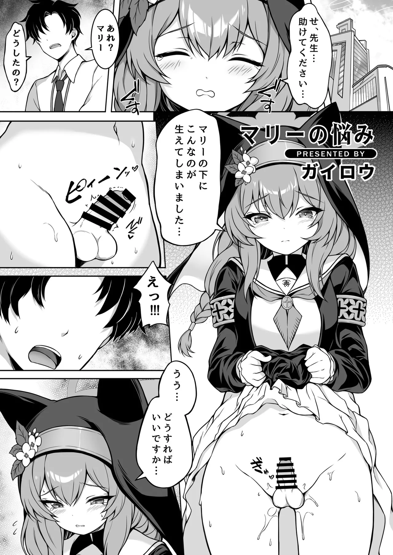 ブルアカふたなり合同2 Page.35