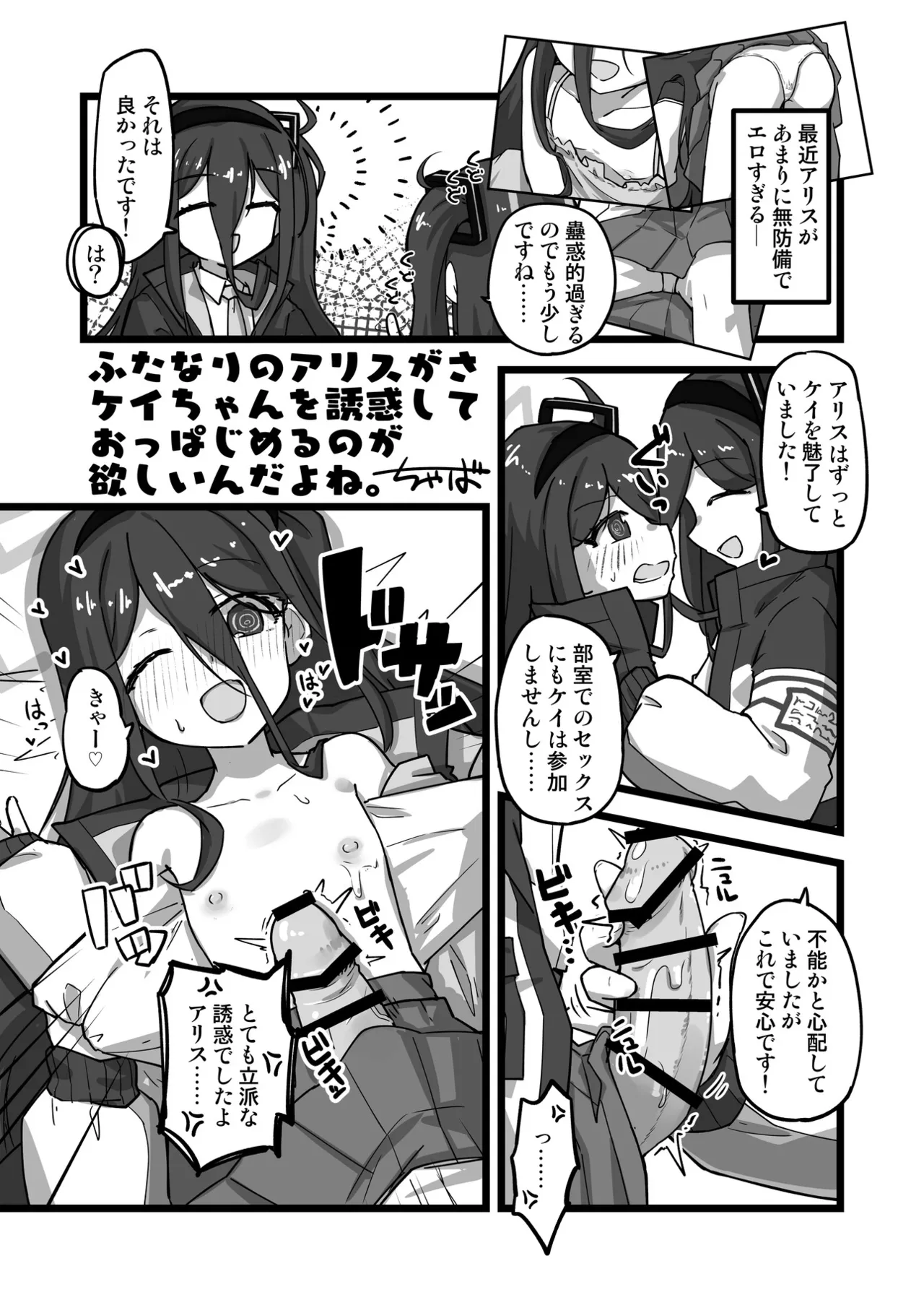 ブルアカふたなり合同2 Page.41