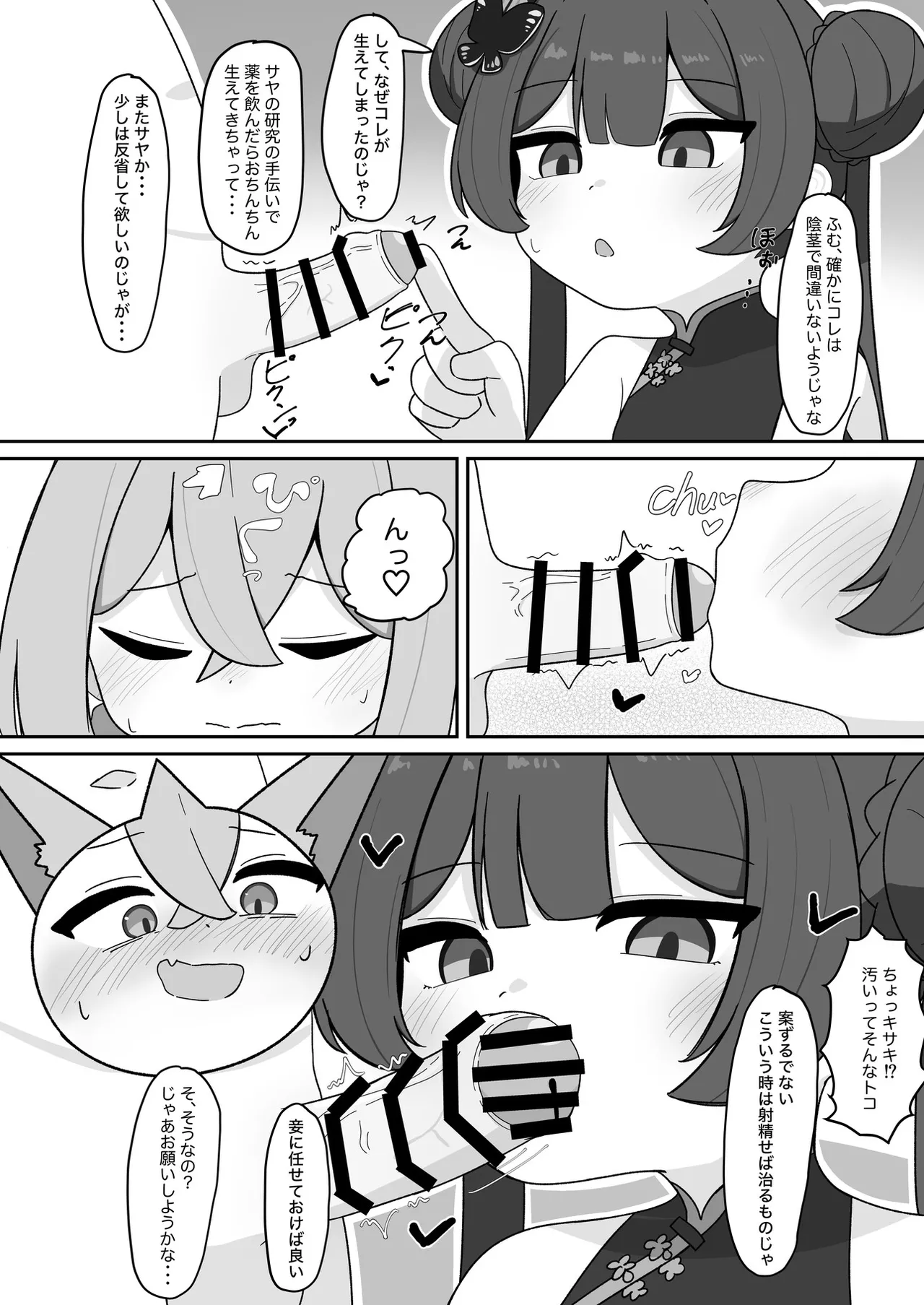 ブルアカふたなり合同2 Page.44