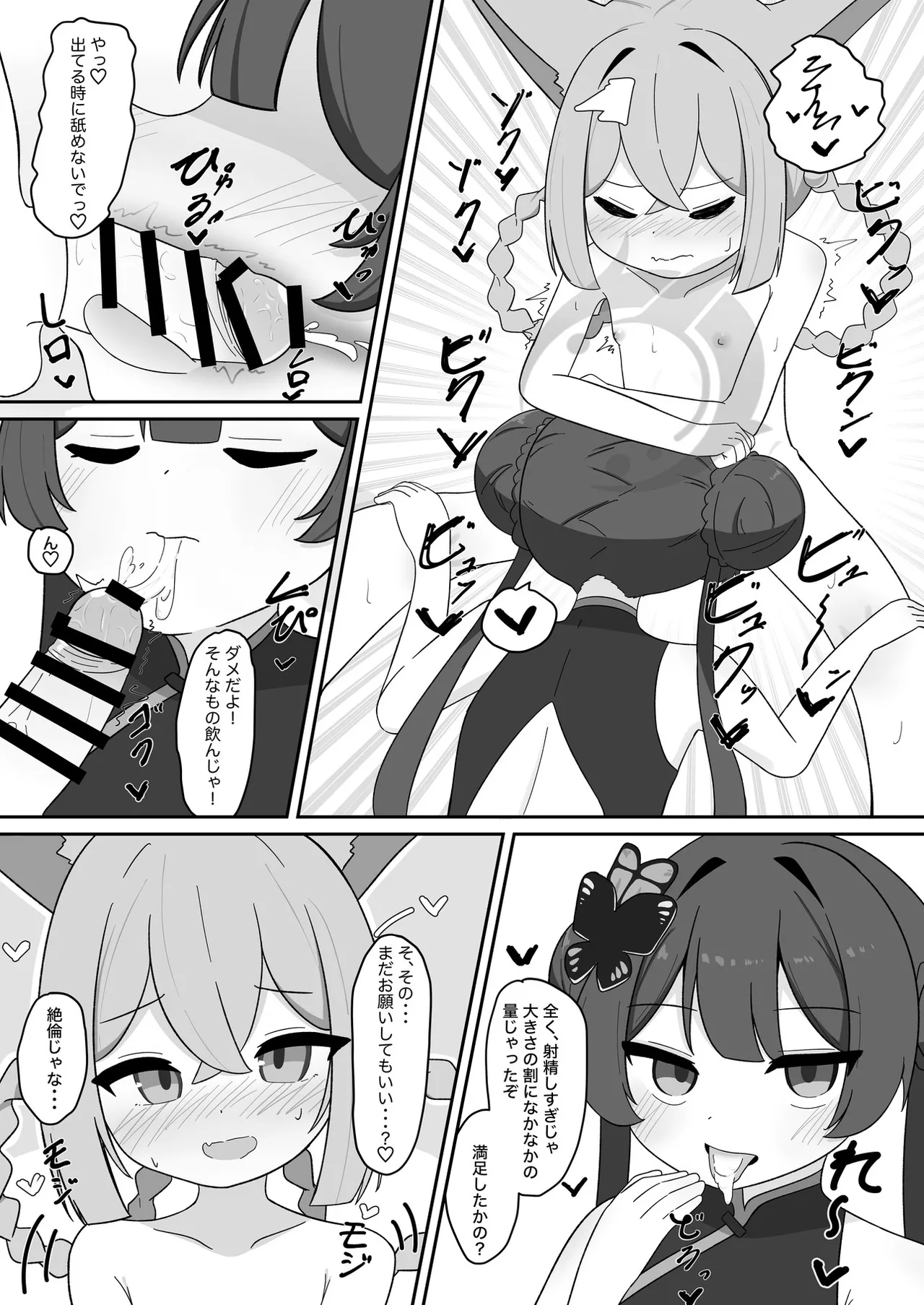 ブルアカふたなり合同2 Page.46