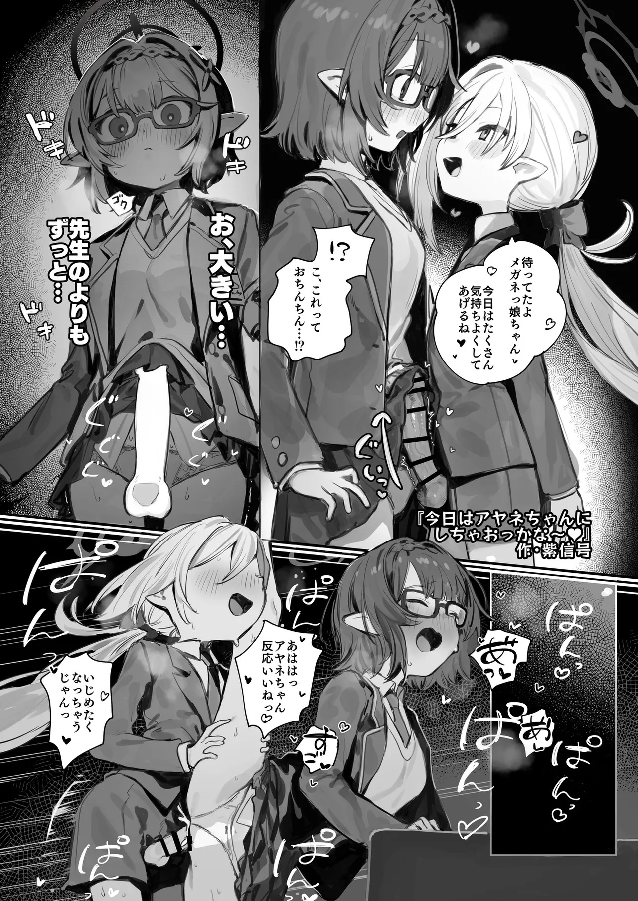 ブルアカふたなり合同2 Page.47