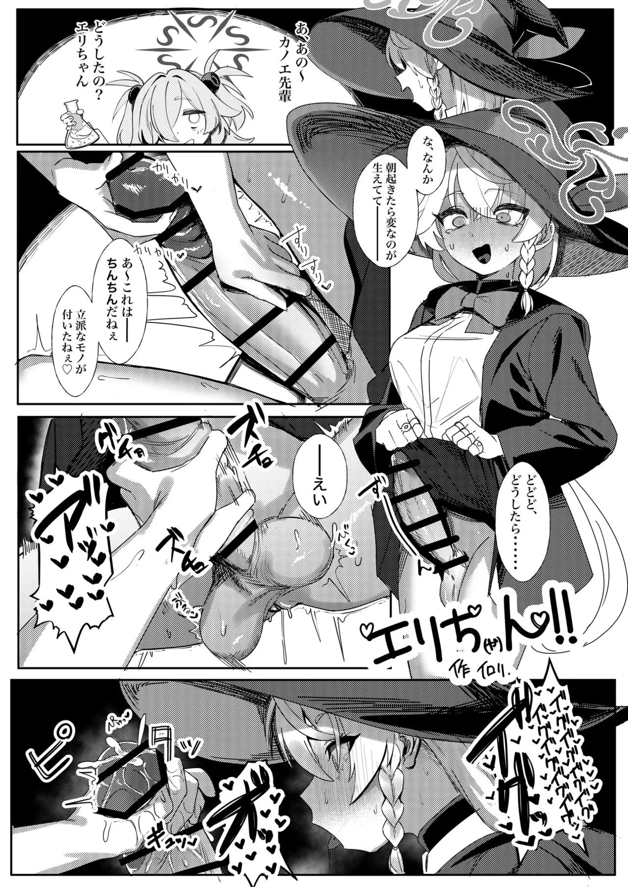 ブルアカふたなり合同2 Page.49