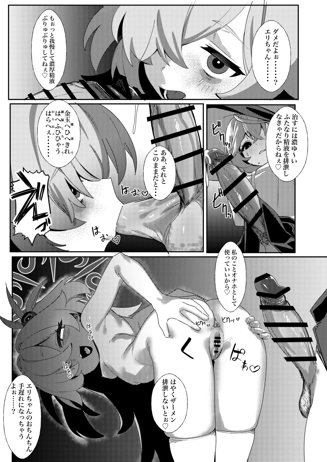 ブルアカふたなり合同2 Page.50