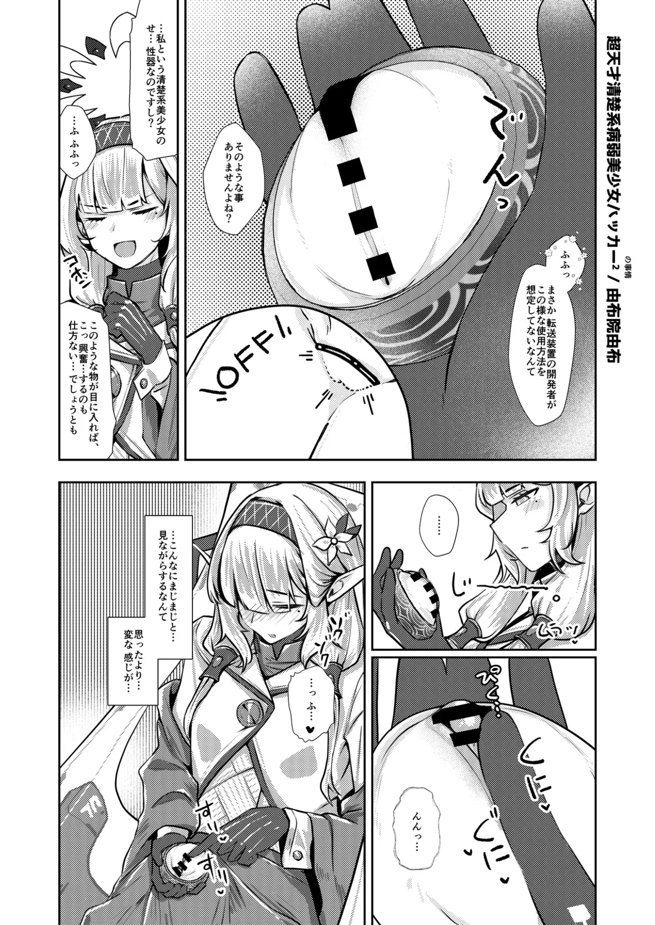 ブルアカふたなり合同2 Page.53