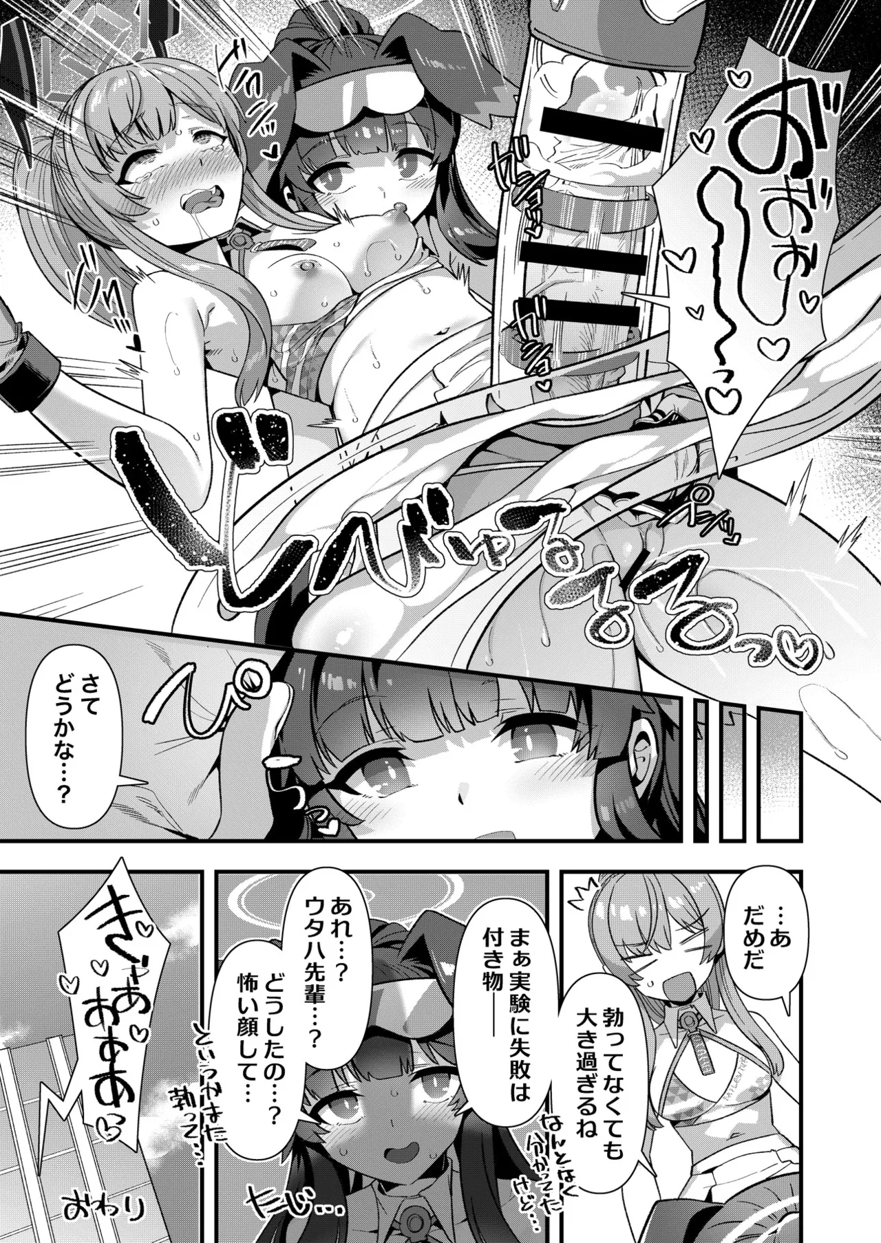 ブルアカふたなり合同2 Page.6