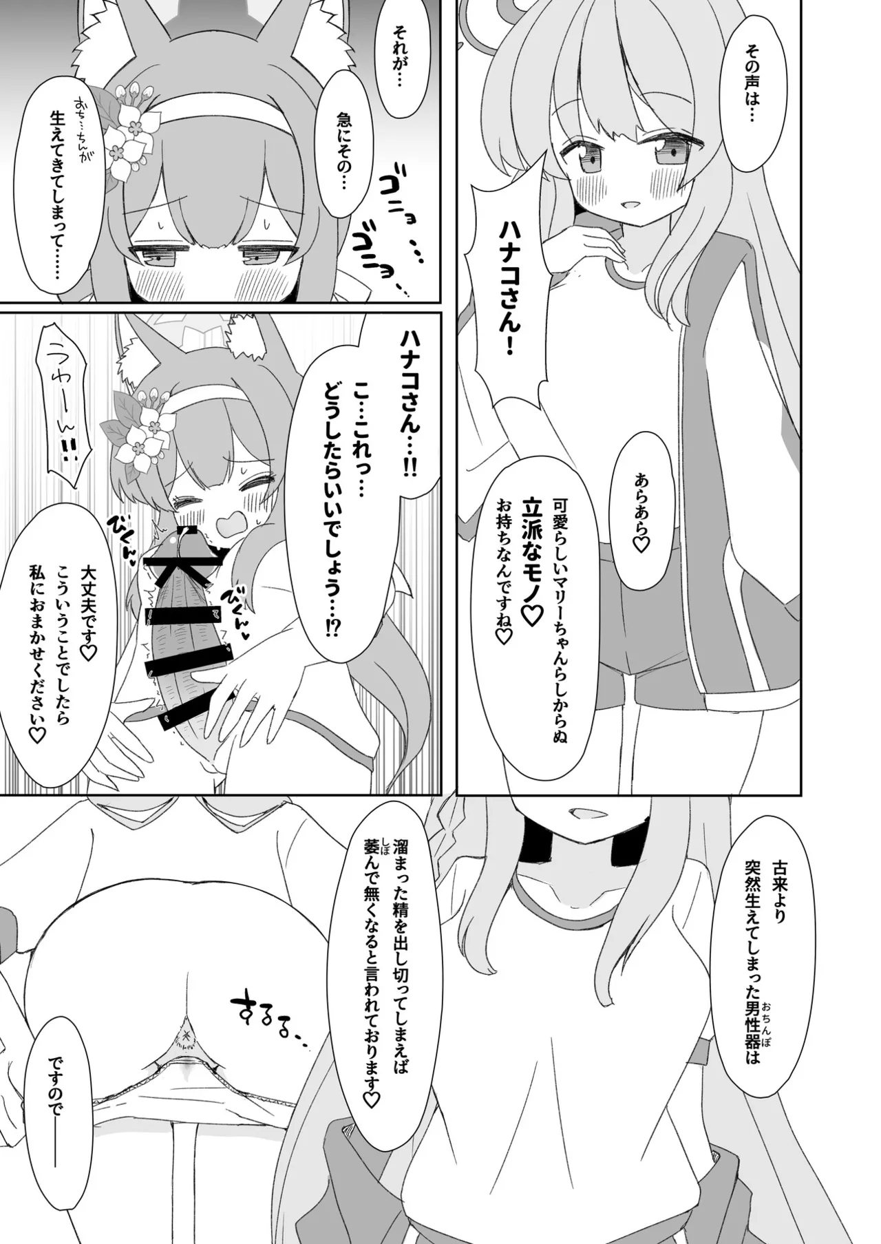 ブルアカふたなり合同2 Page.60
