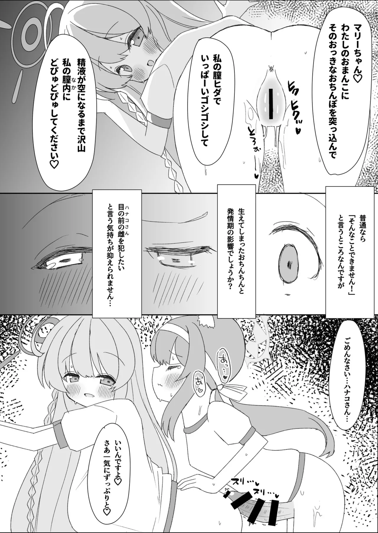 ブルアカふたなり合同2 Page.61