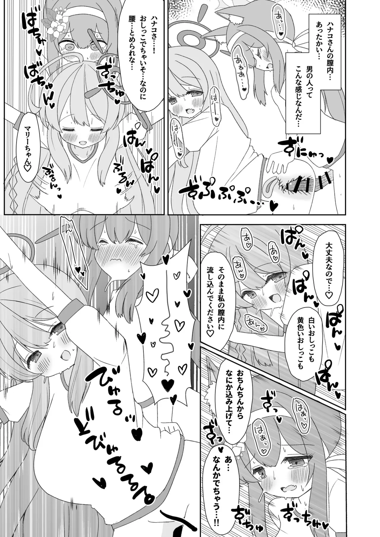 ブルアカふたなり合同2 Page.62
