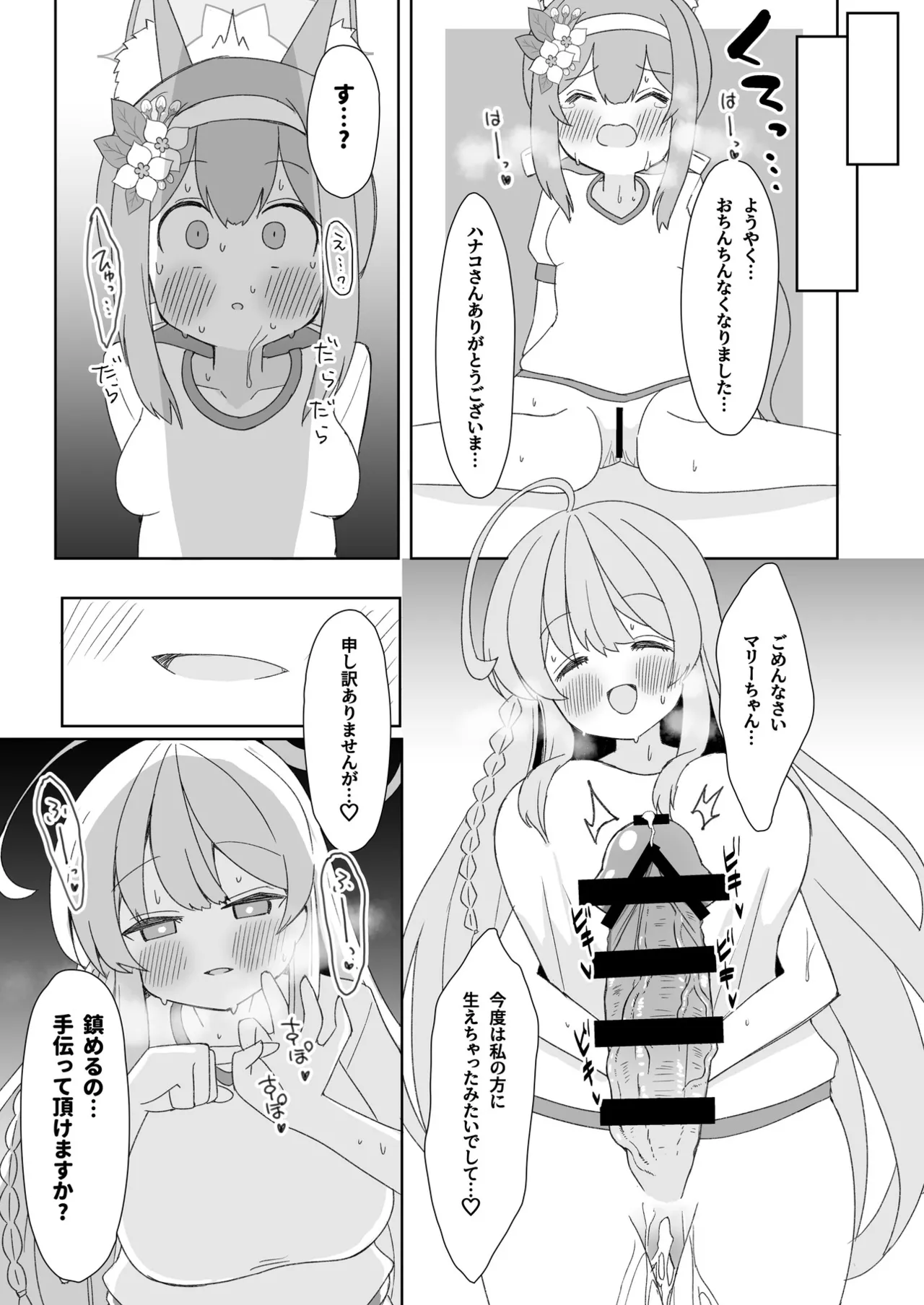 ブルアカふたなり合同2 Page.64