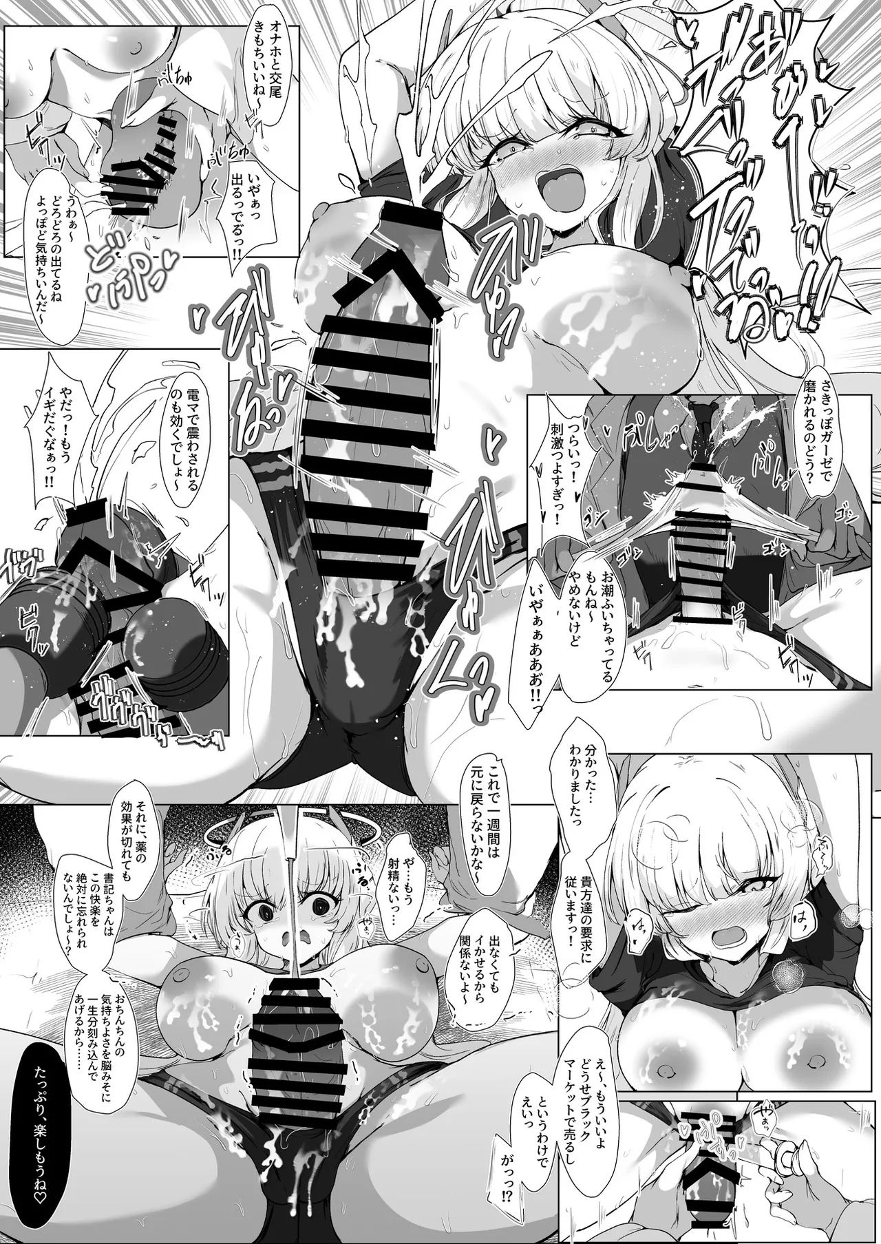 ブルアカふたなり合同2 Page.66