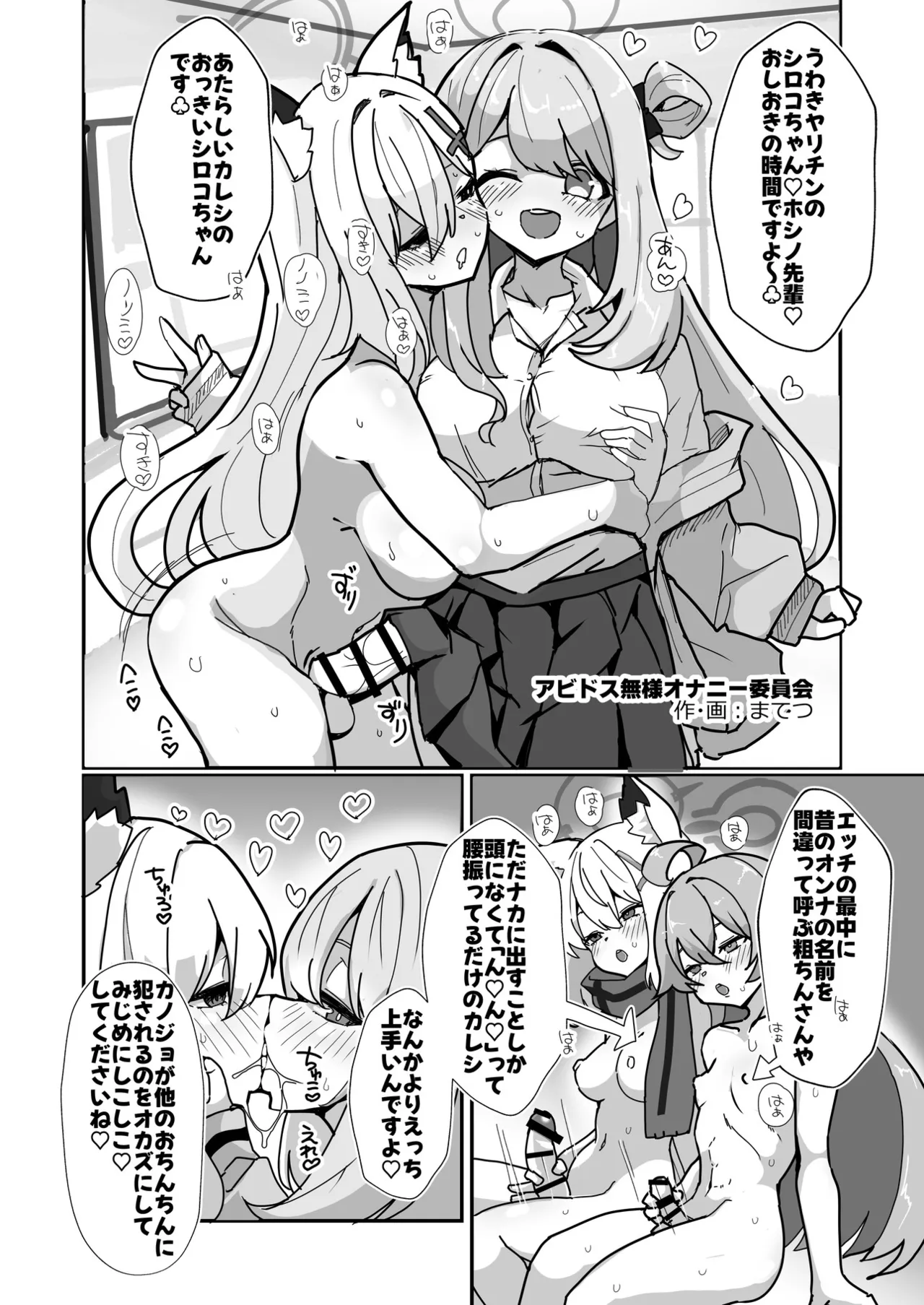 ブルアカふたなり合同2 Page.69
