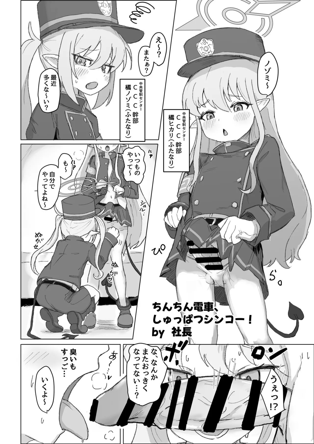 ブルアカふたなり合同2 Page.7