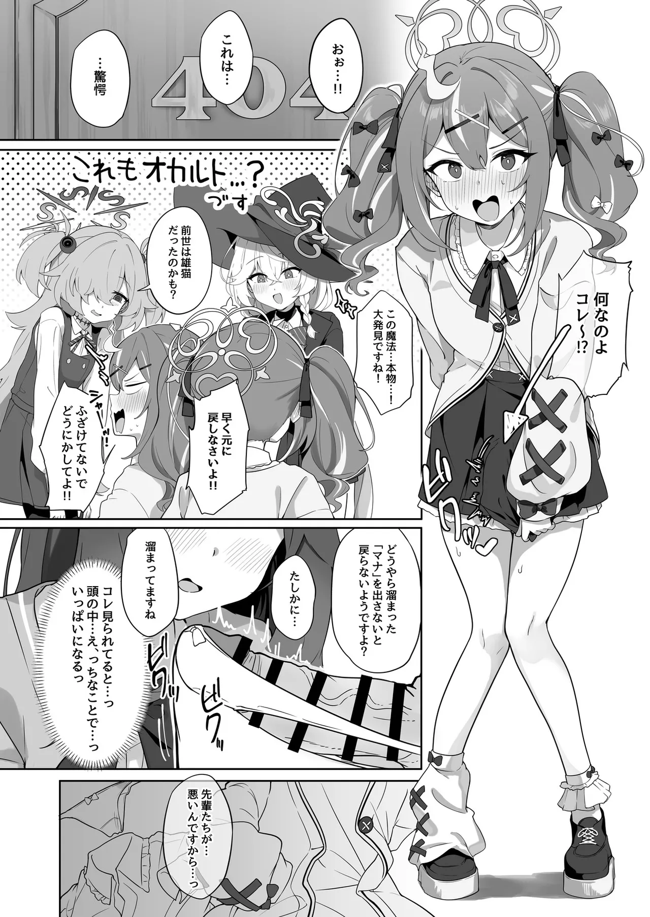 ブルアカふたなり合同2 Page.75