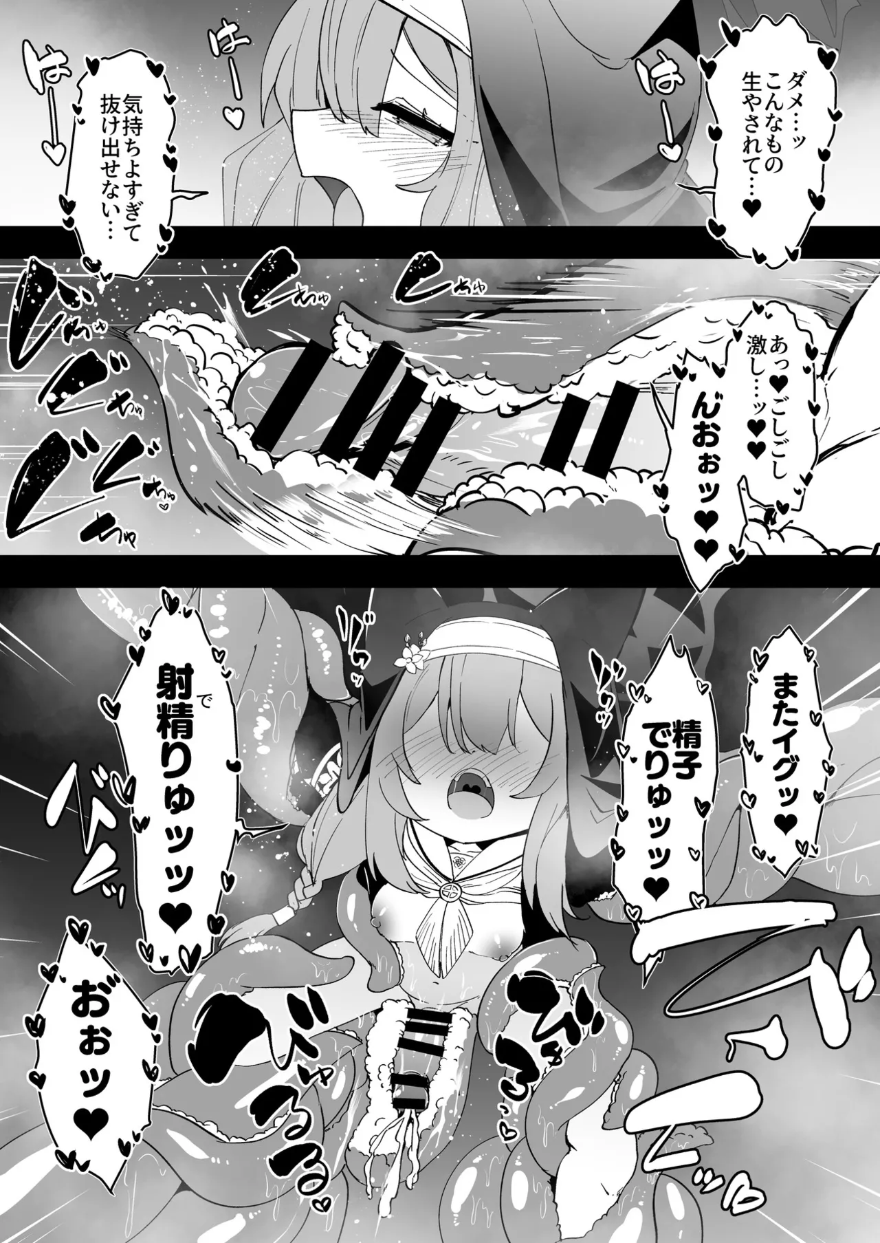 ブルアカふたなり合同2 Page.80