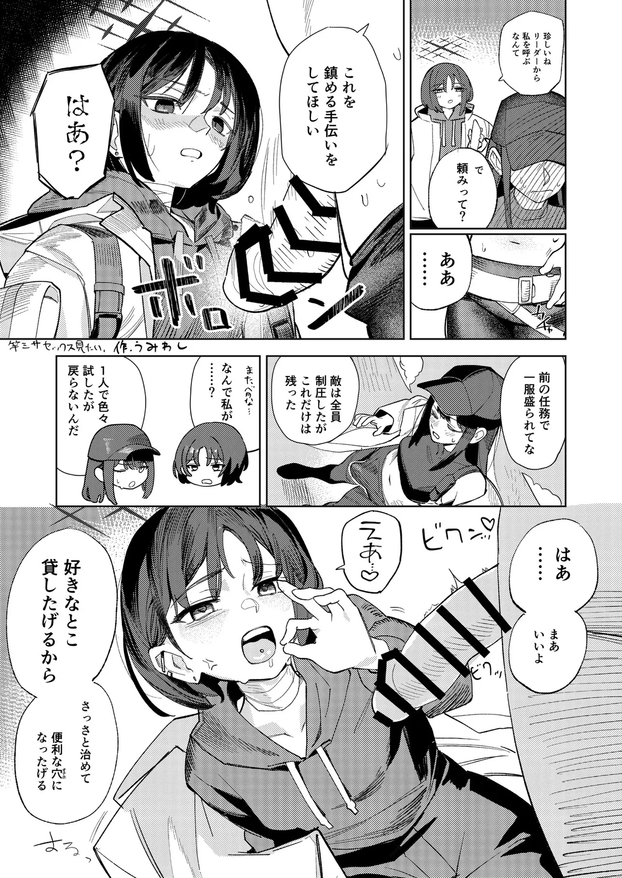 ブルアカふたなり合同2 Page.83
