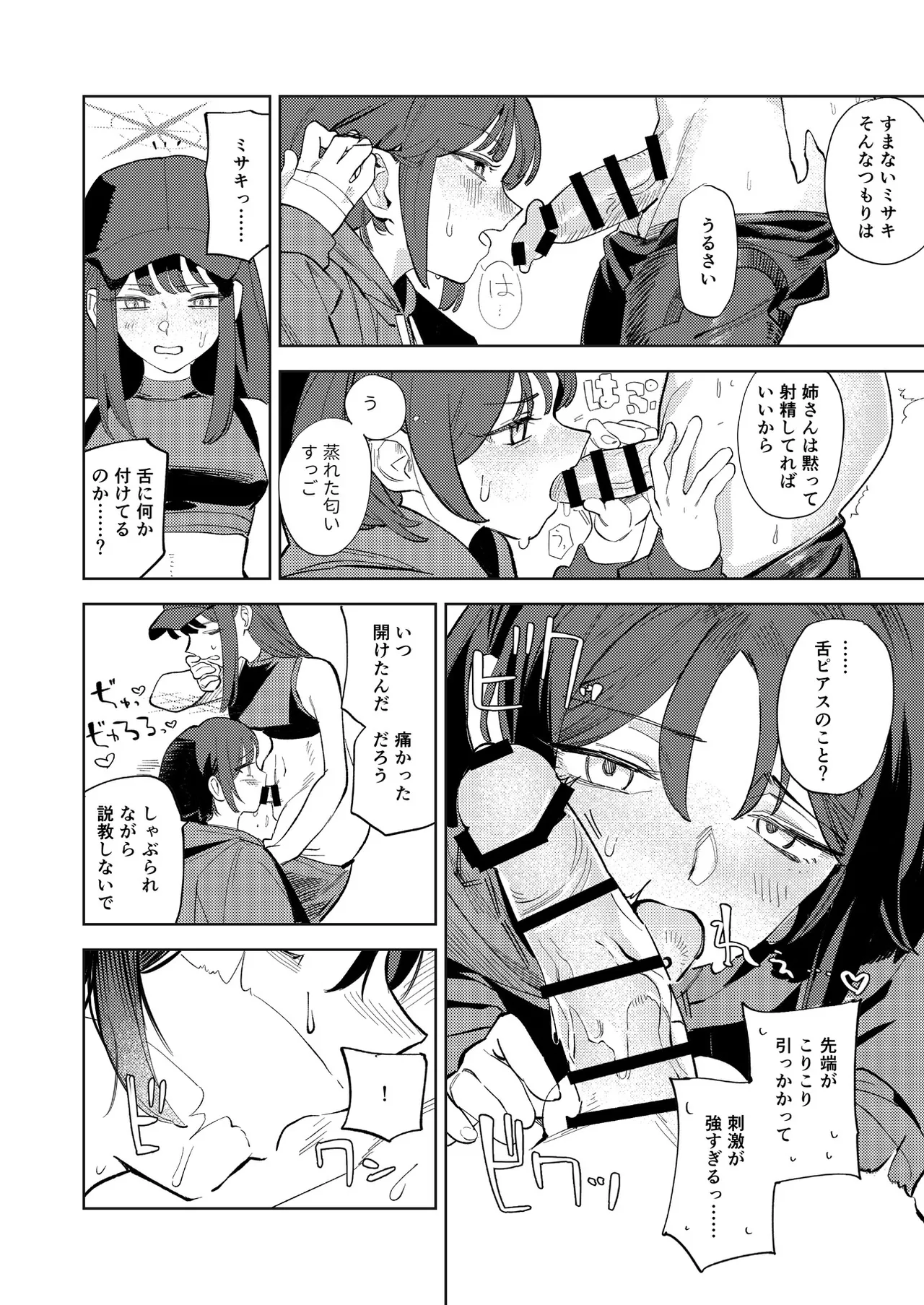 ブルアカふたなり合同2 Page.84