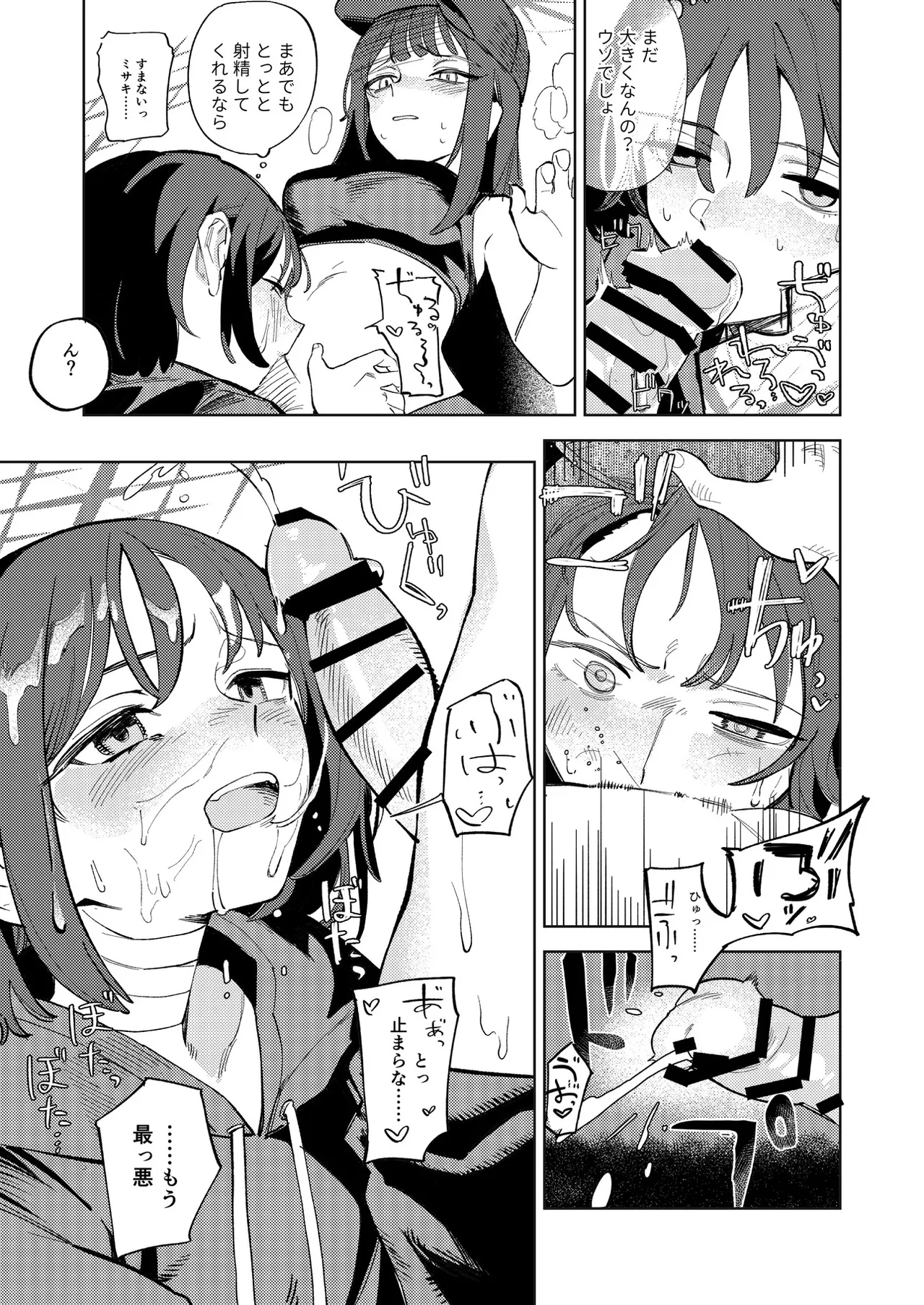 ブルアカふたなり合同2 Page.85