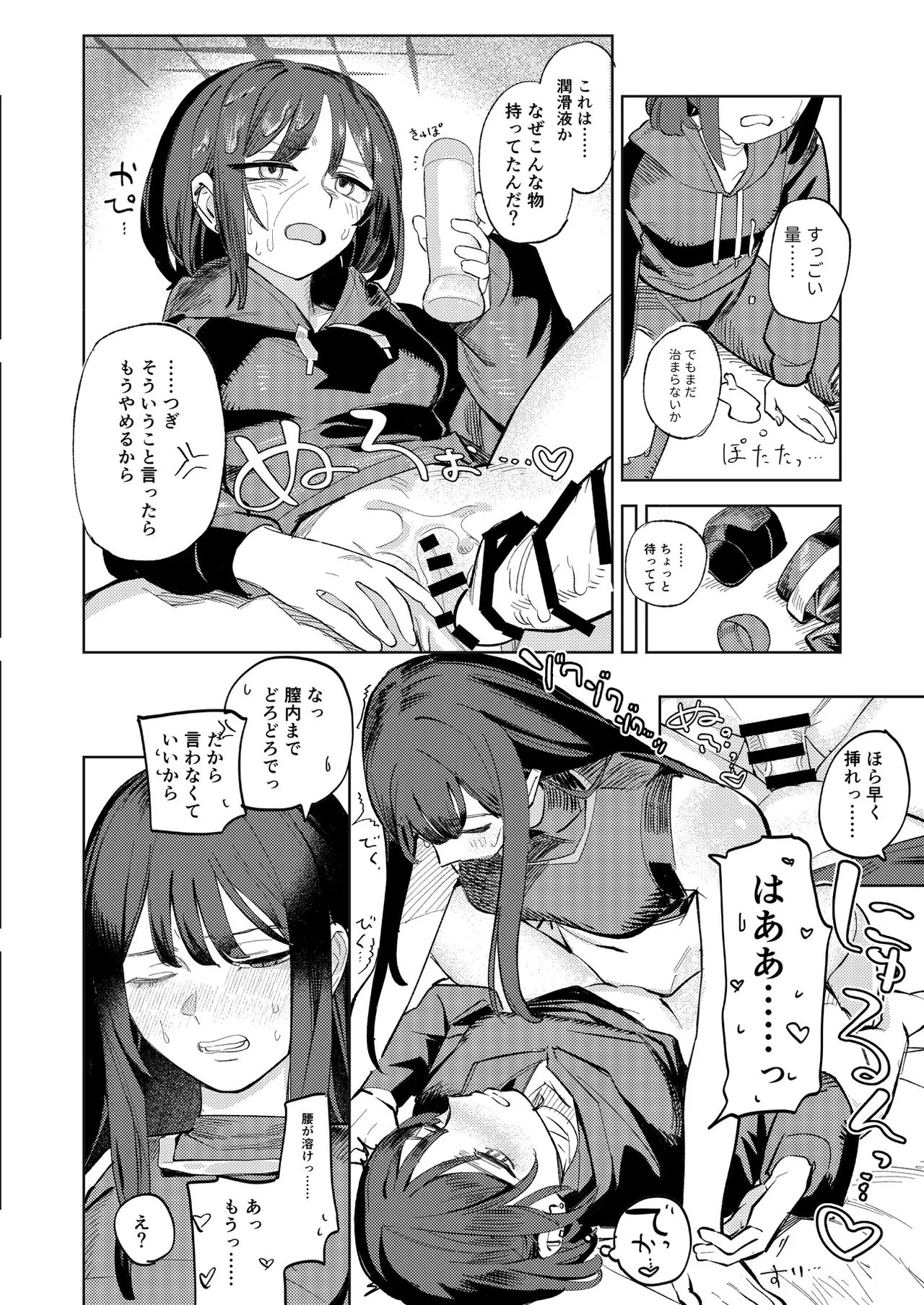 ブルアカふたなり合同2 Page.86
