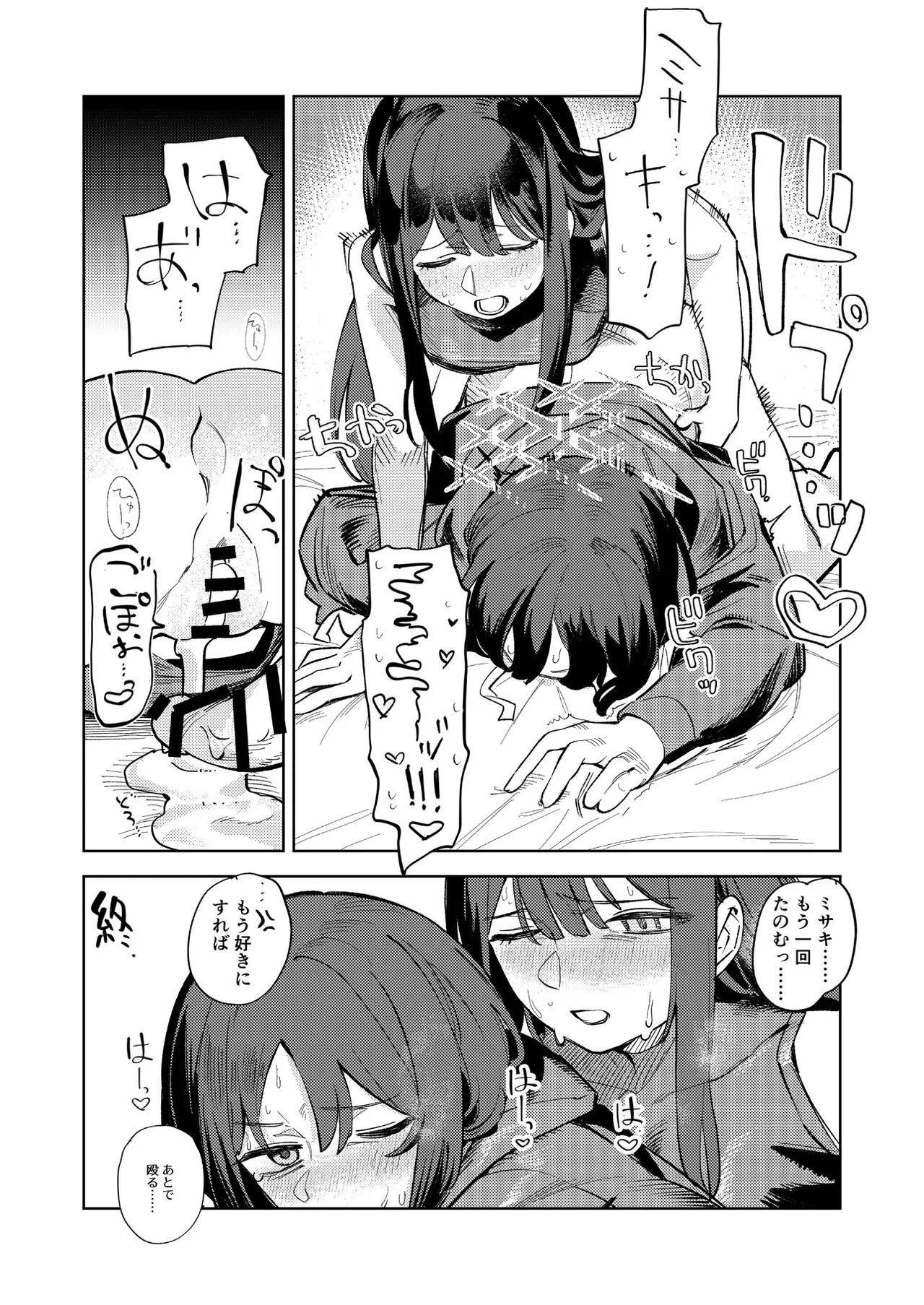 ブルアカふたなり合同2 Page.88
