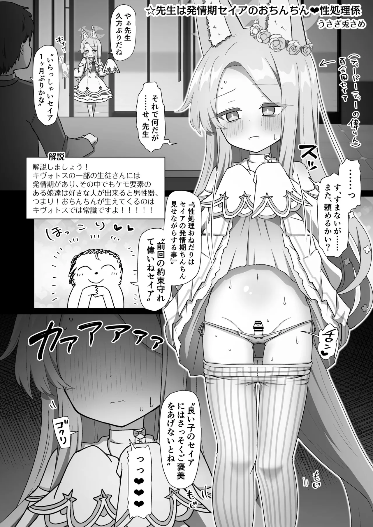 ブルアカふたなり合同2 Page.89