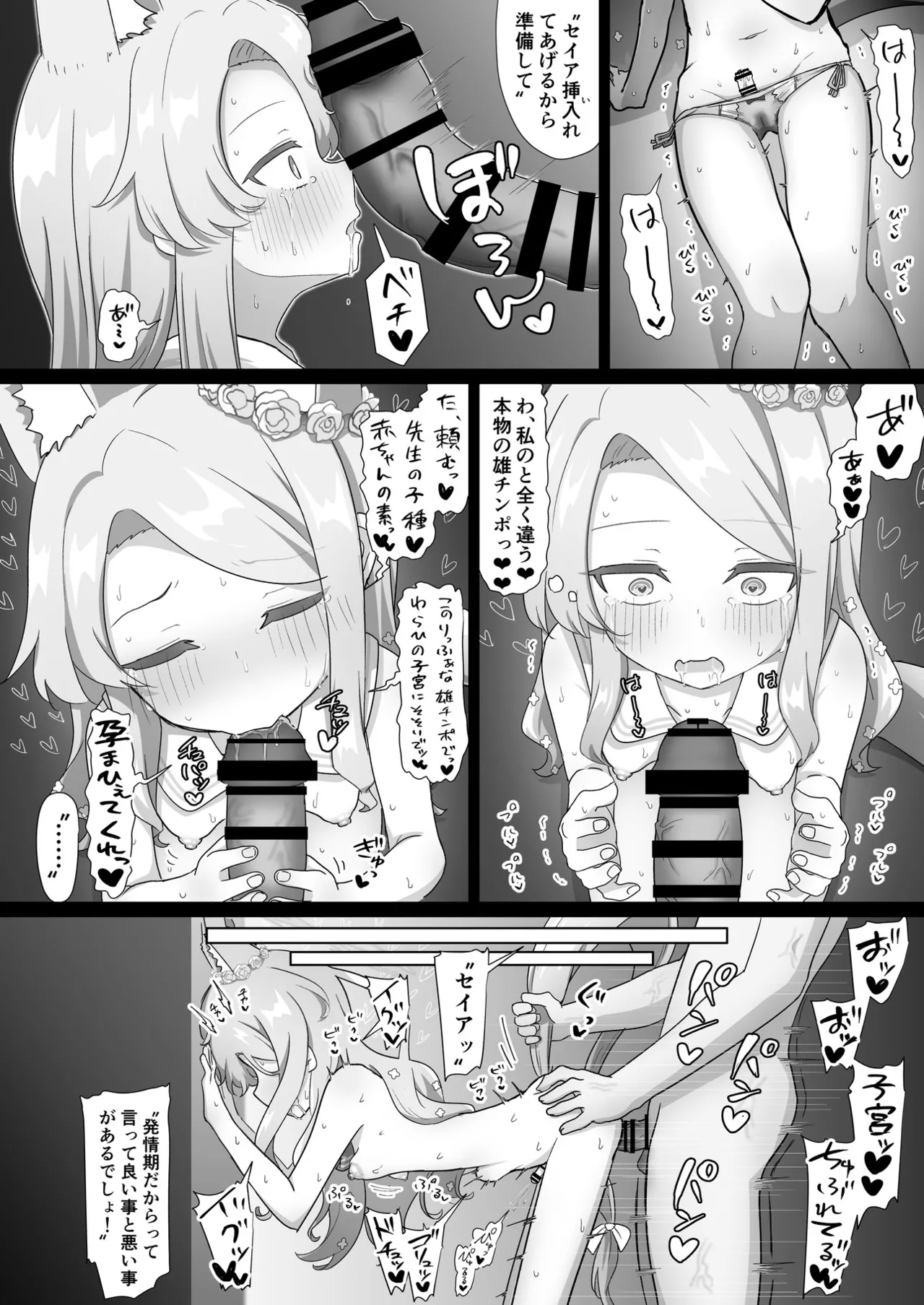 ブルアカふたなり合同2 Page.91