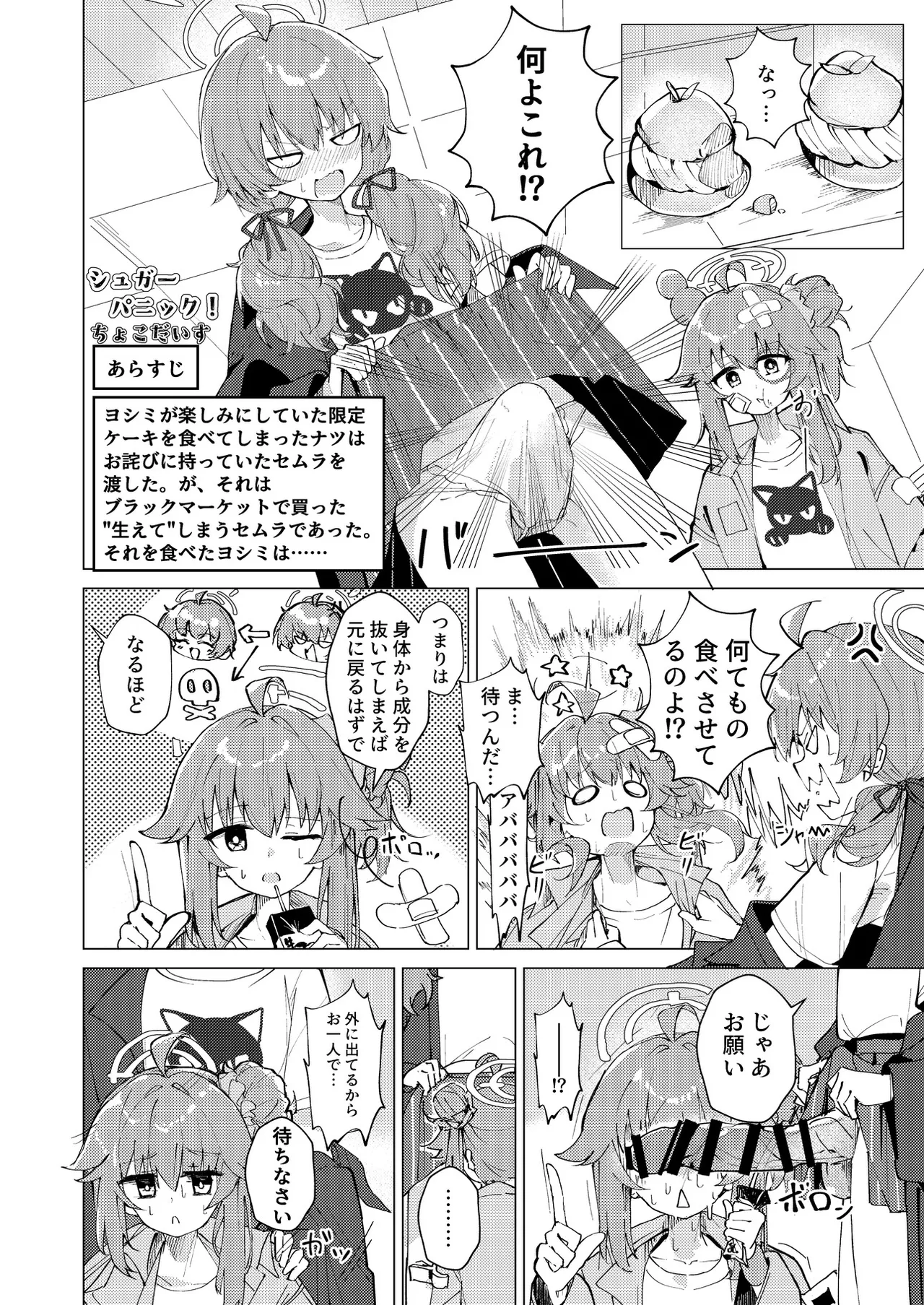 ブルアカふたなり合同2 Page.97