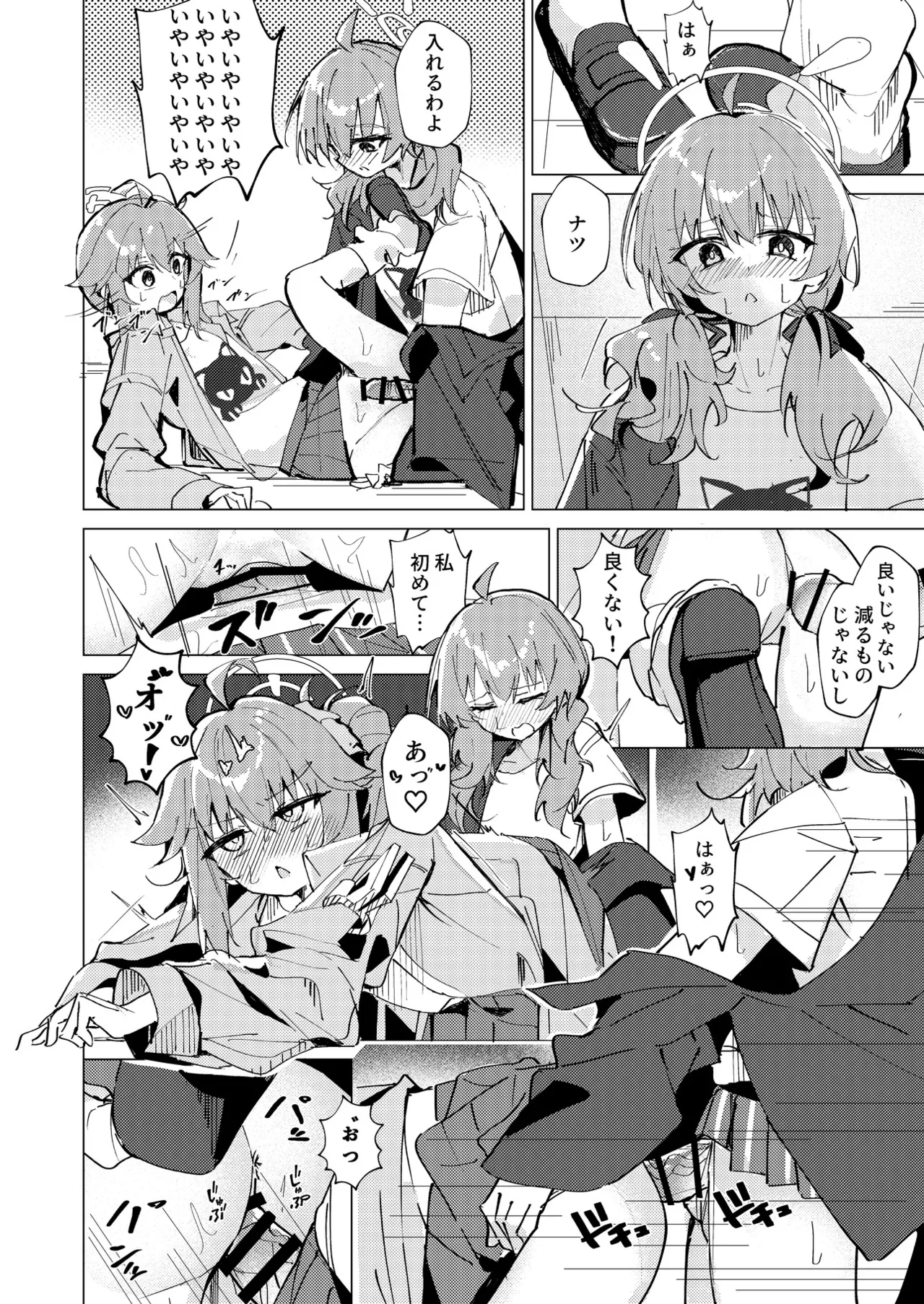 ブルアカふたなり合同2 Page.99