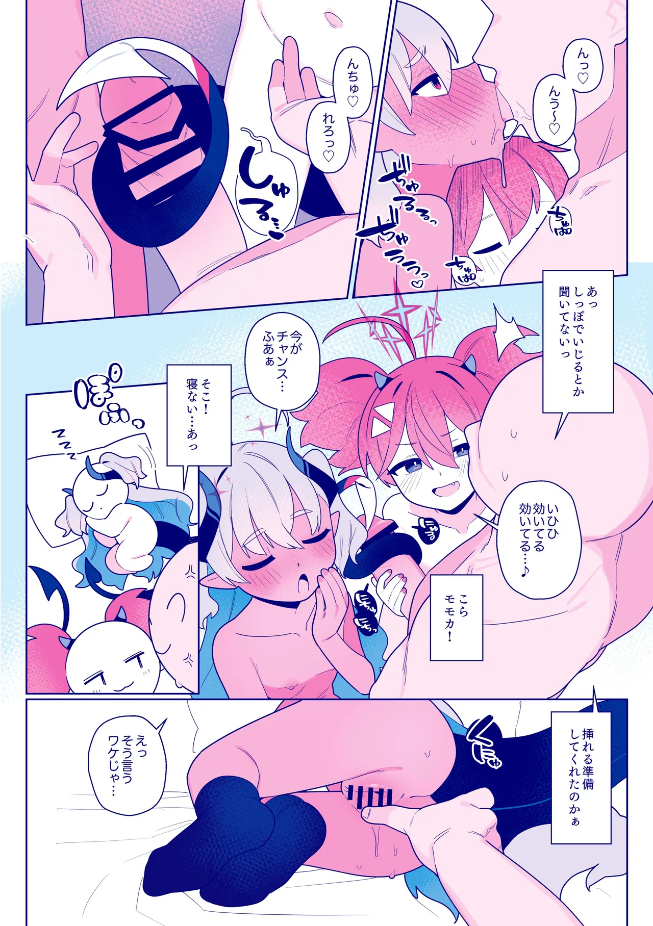 おさぼりかいじゅう Page.12