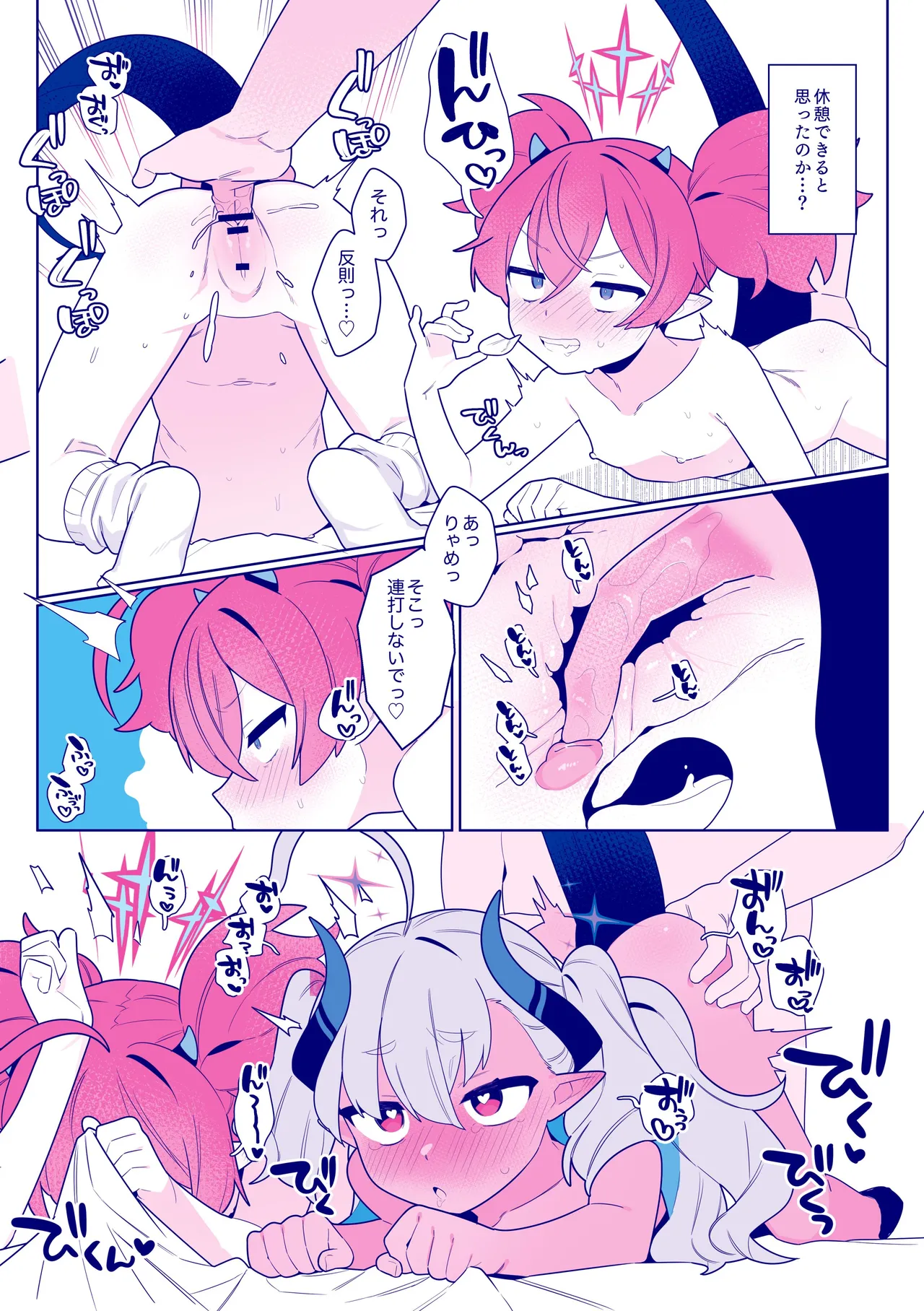 おさぼりかいじゅう Page.14