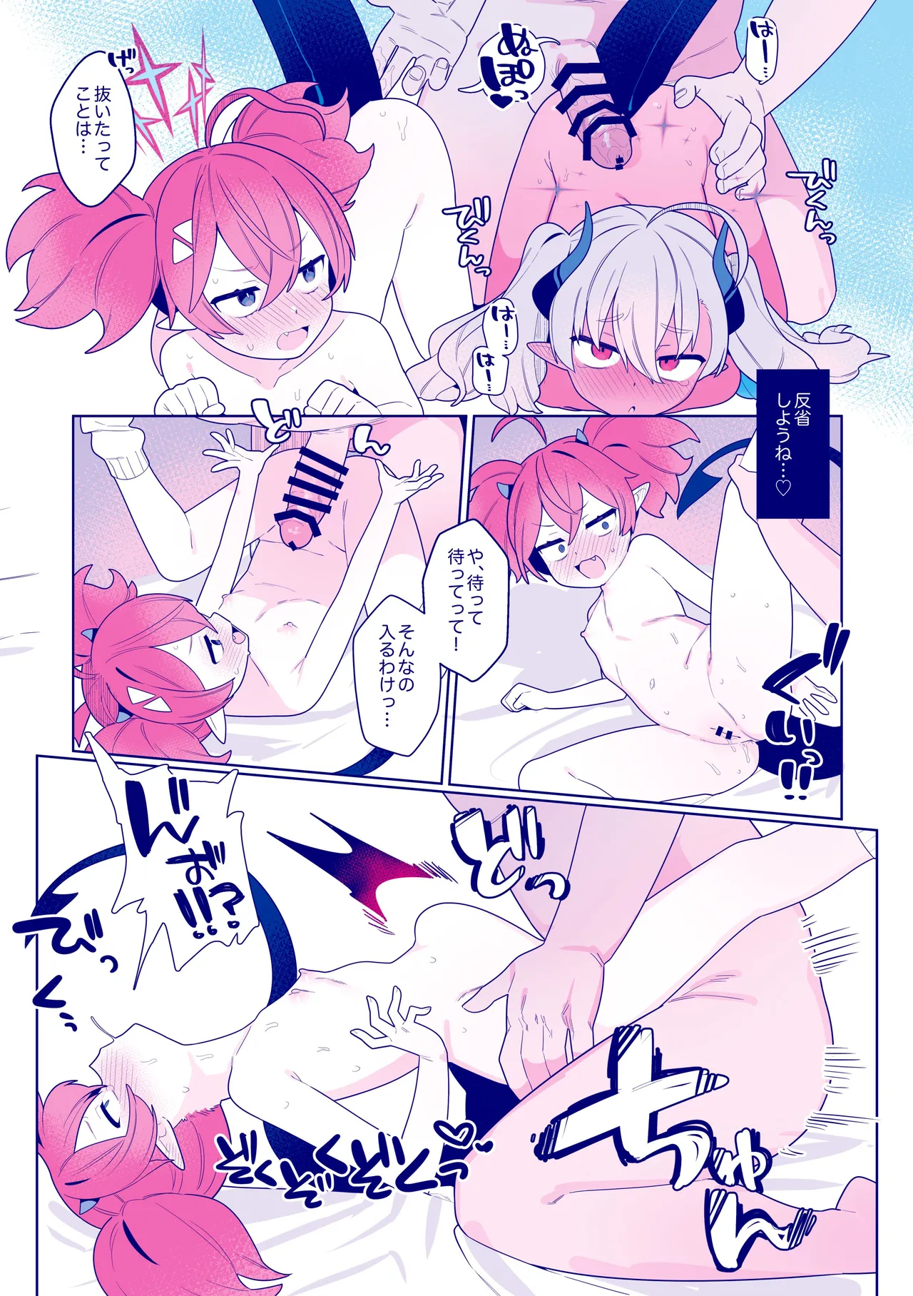 おさぼりかいじゅう Page.16